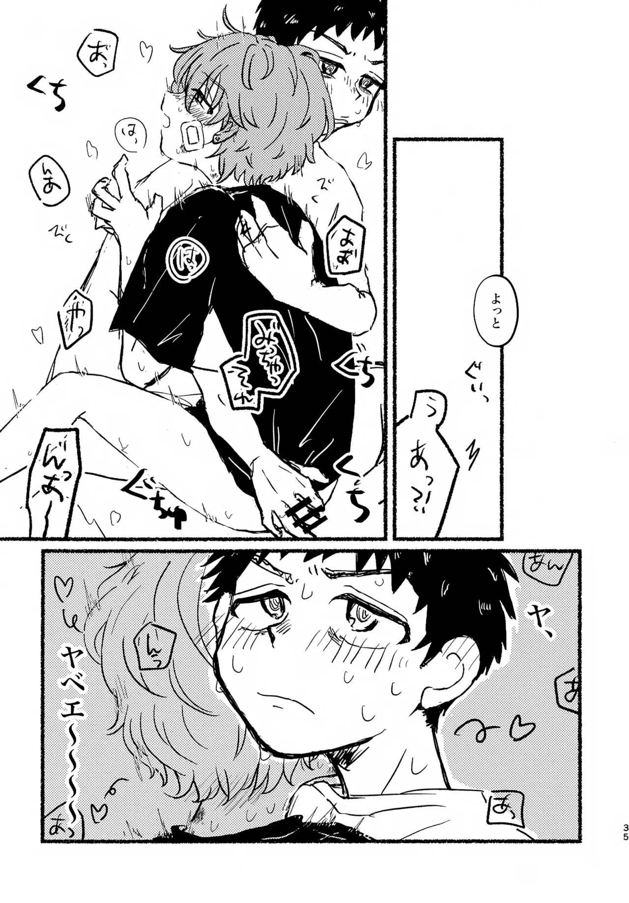 夏の魔物 - page34