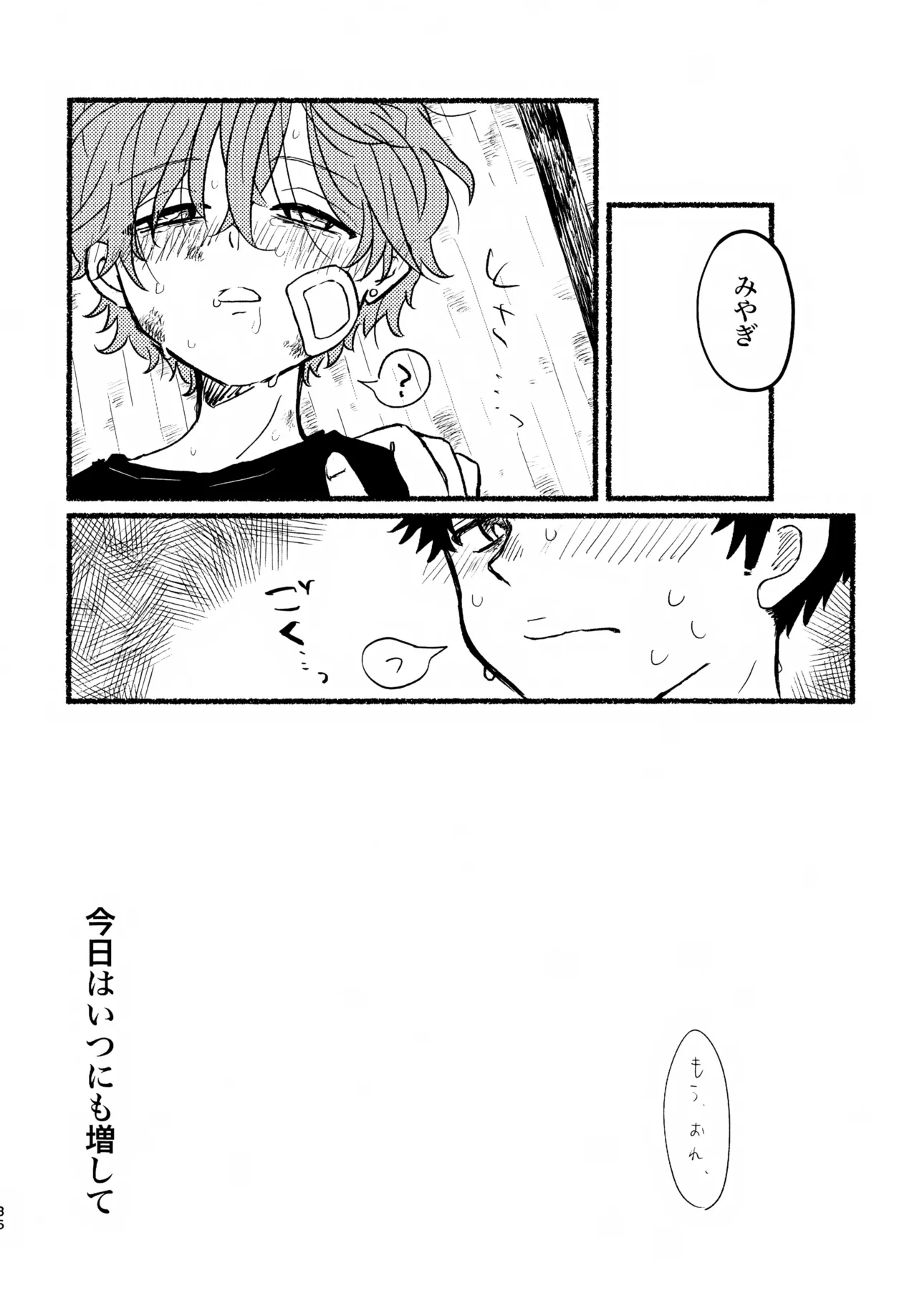 夏の魔物 - page35