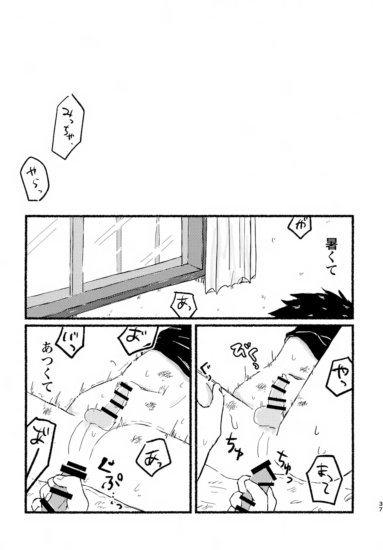 夏の魔物 - page36