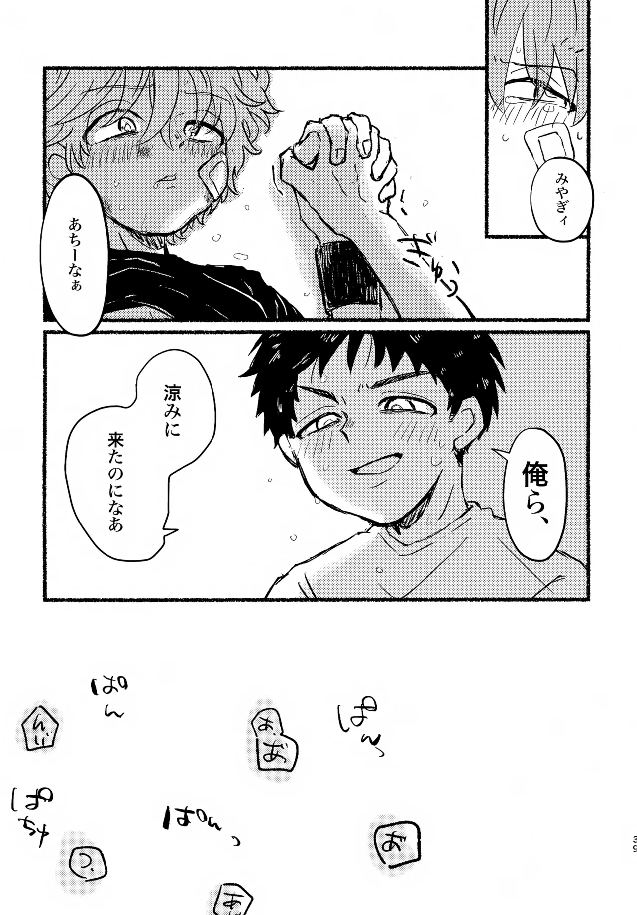 夏の魔物 - page38