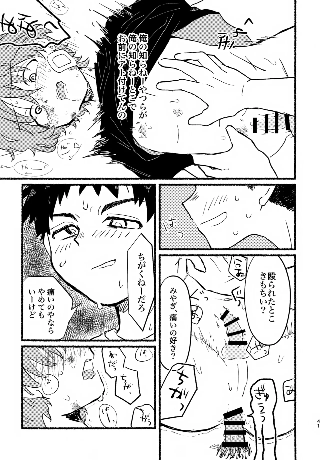 夏の魔物 - page40