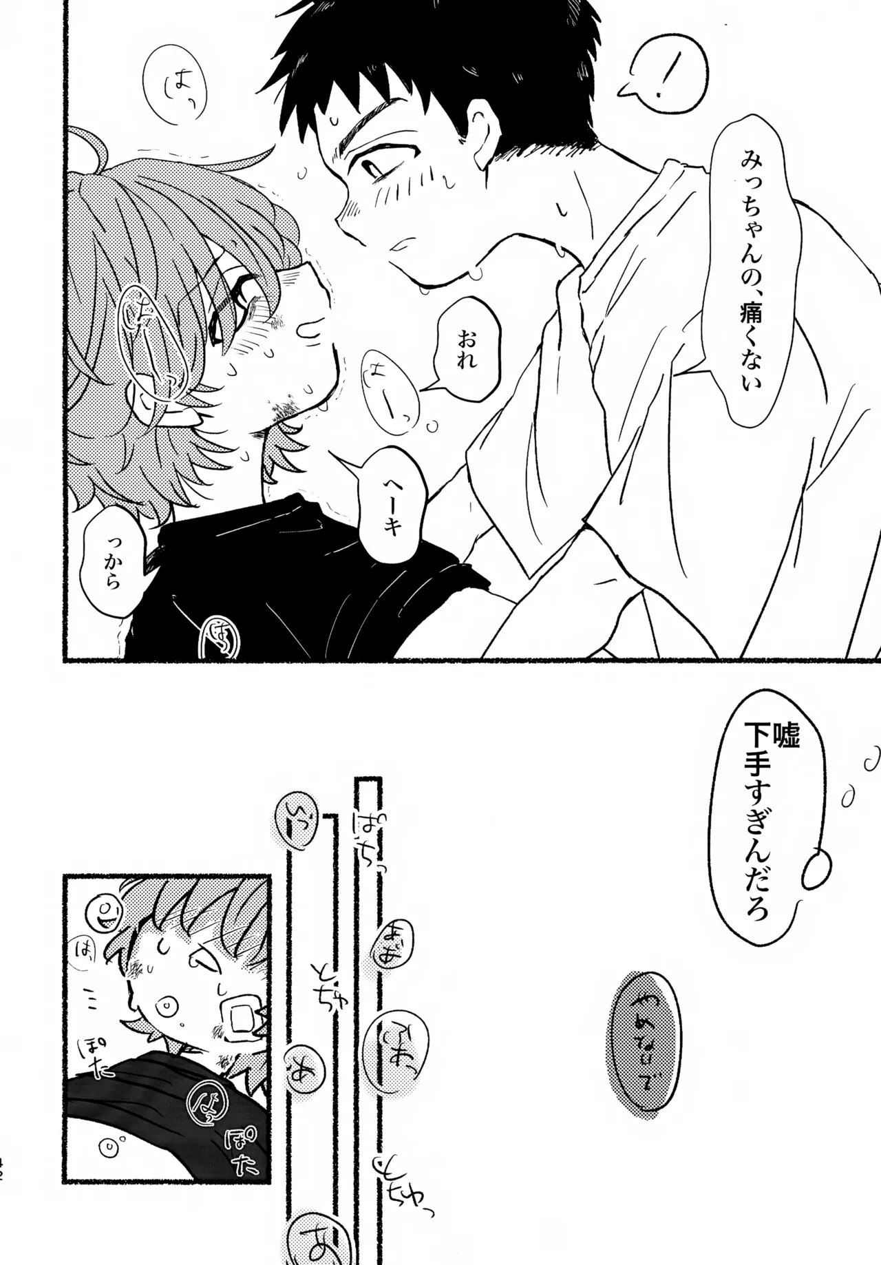 夏の魔物 - page41