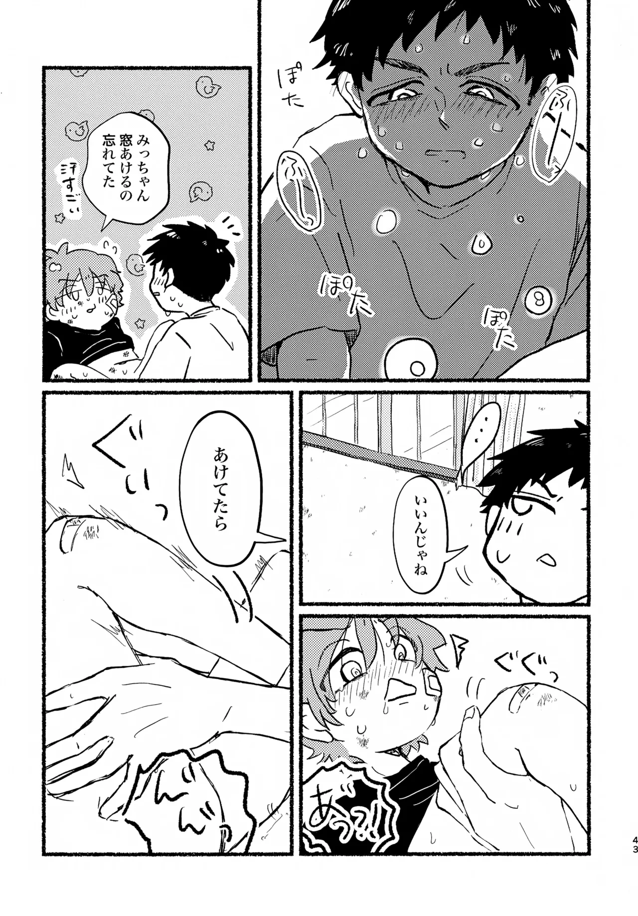 夏の魔物 - page42