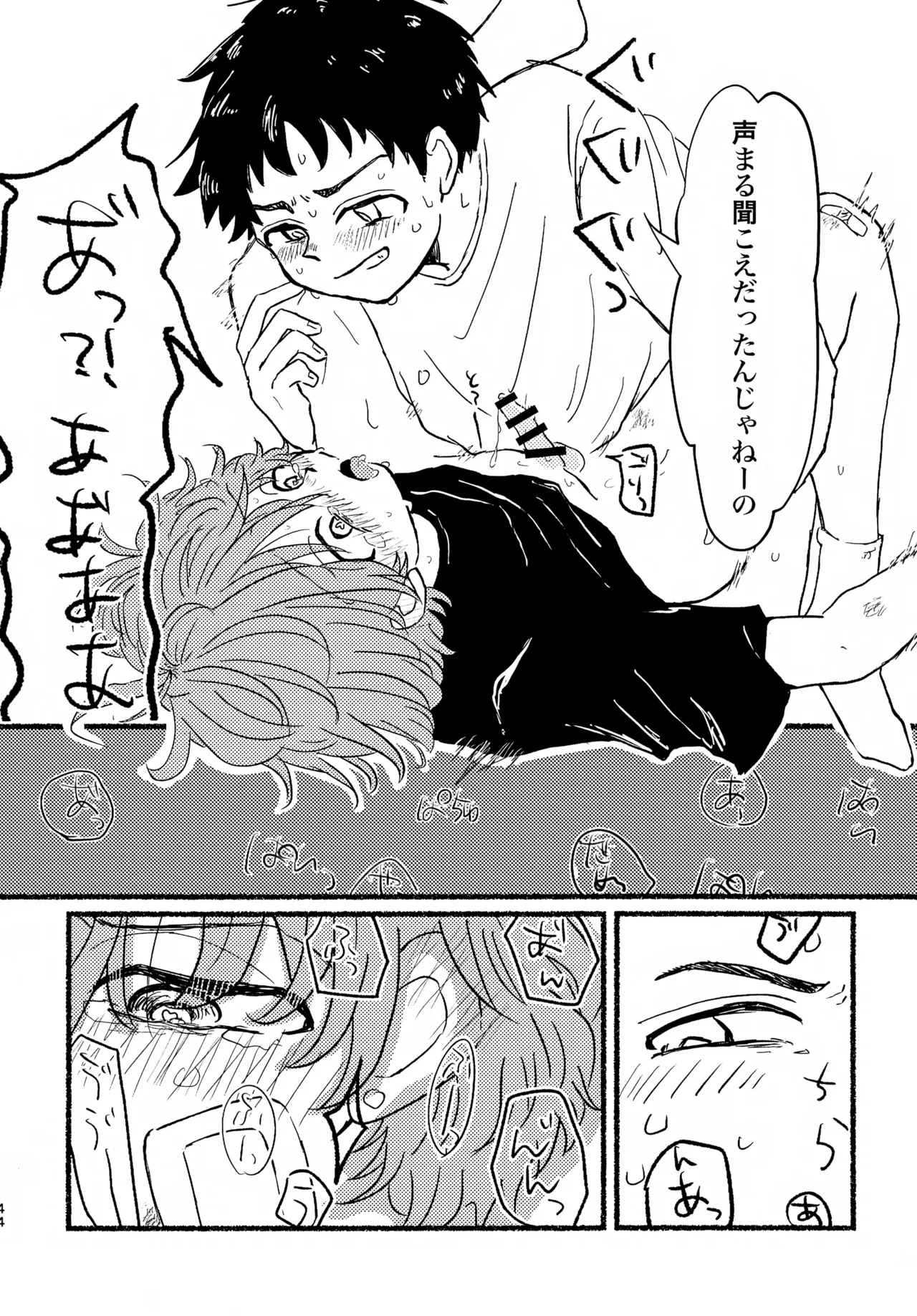夏の魔物 - page43