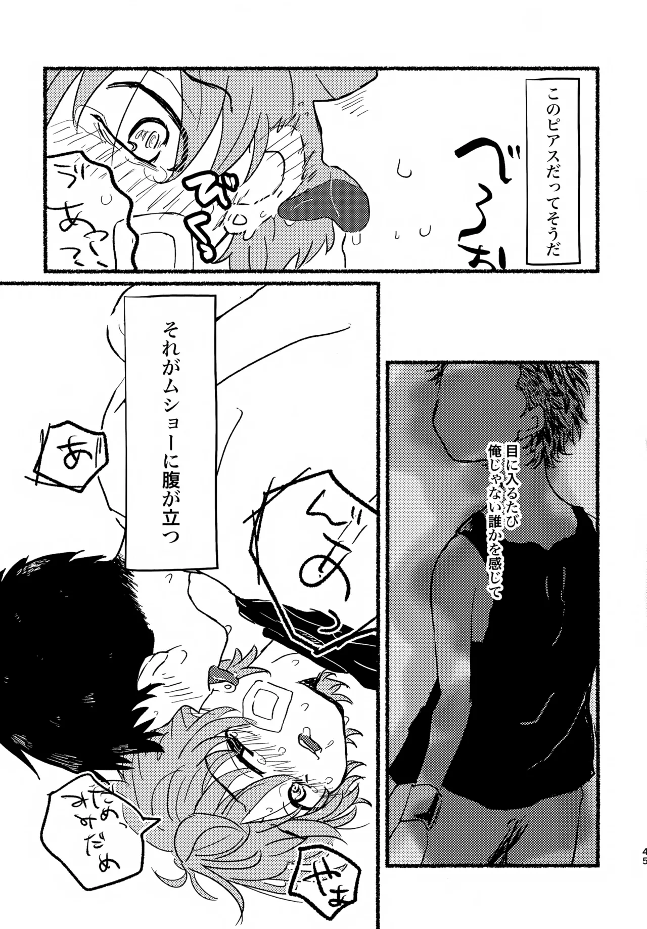 夏の魔物 - page44
