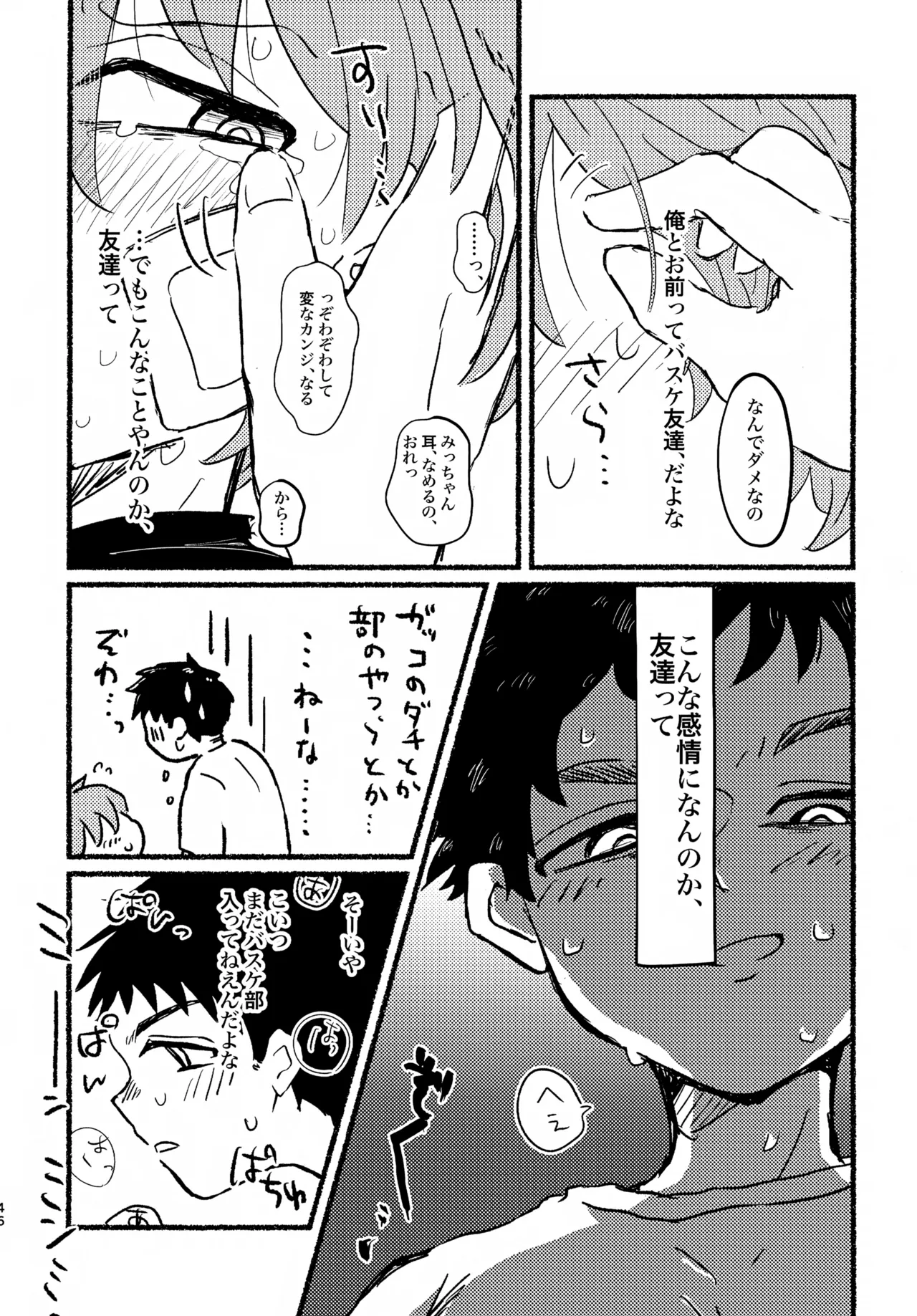 夏の魔物 - page45