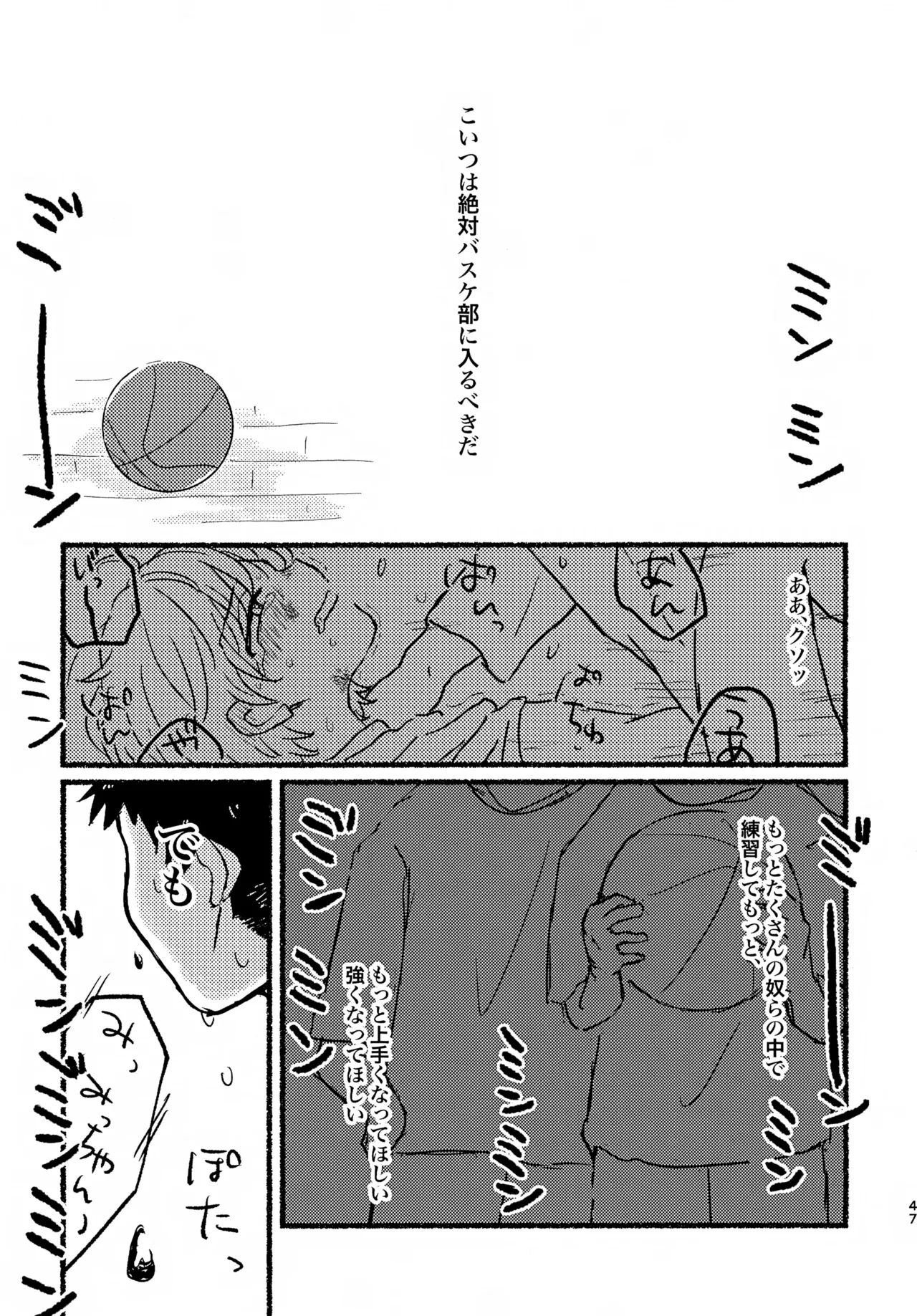 夏の魔物 - page46
