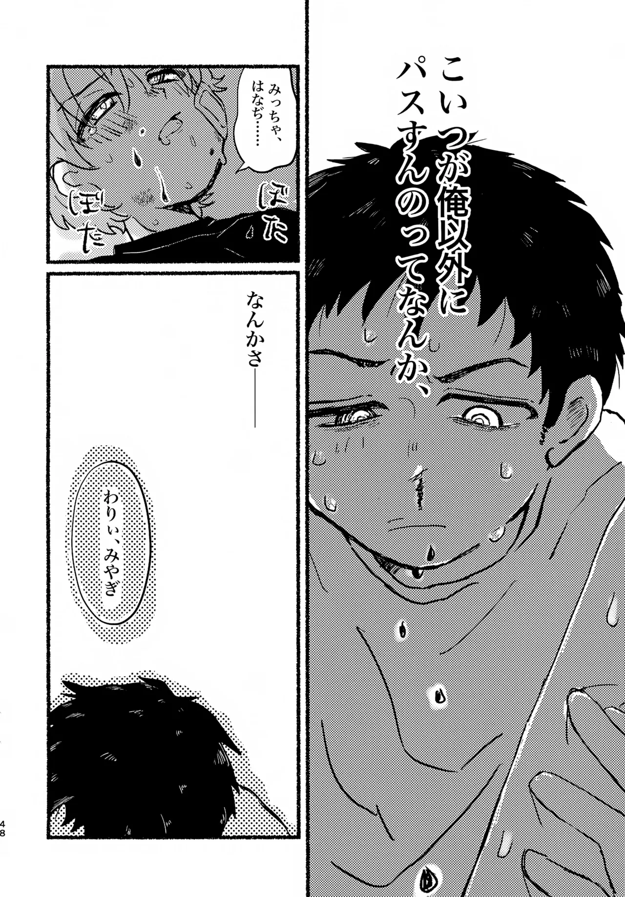 夏の魔物 - page47