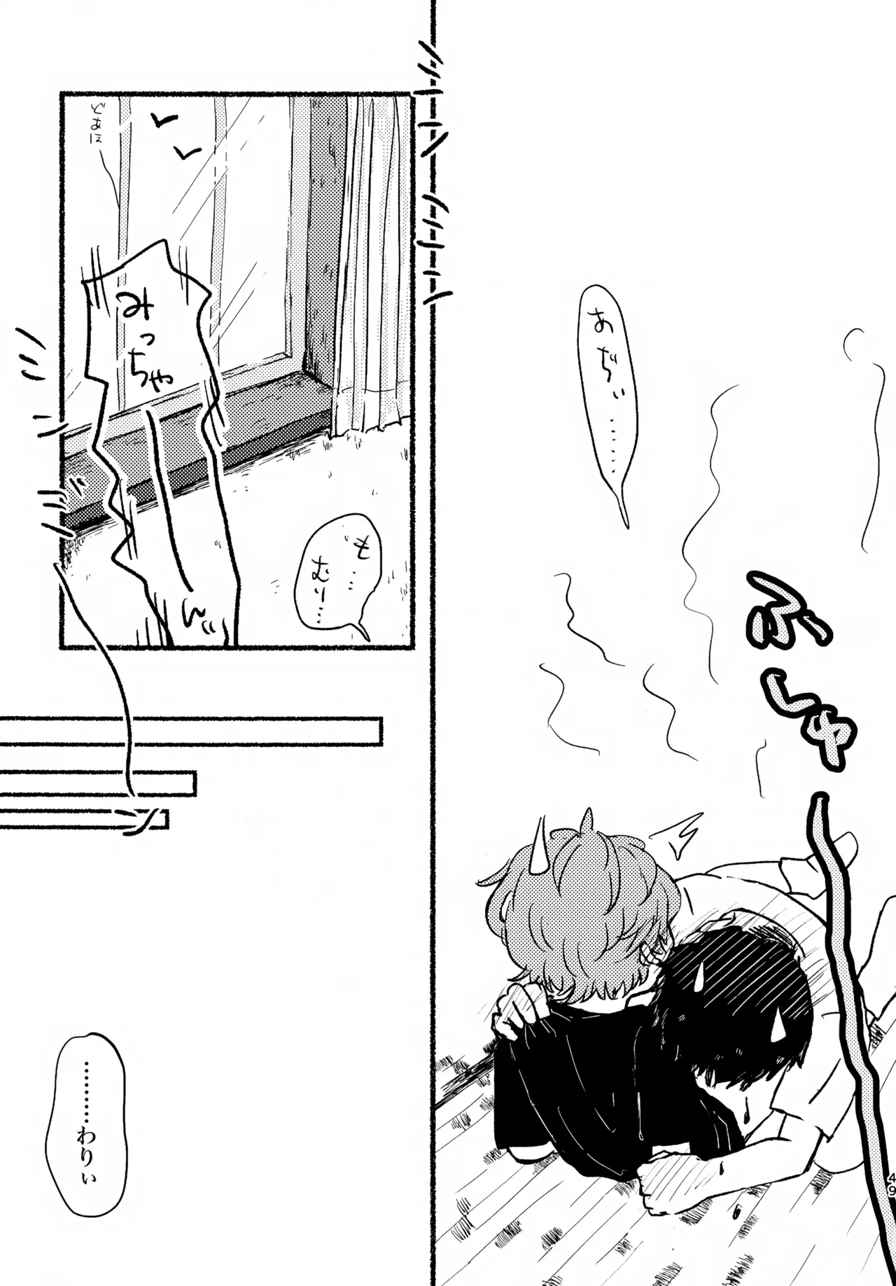 夏の魔物 - page48