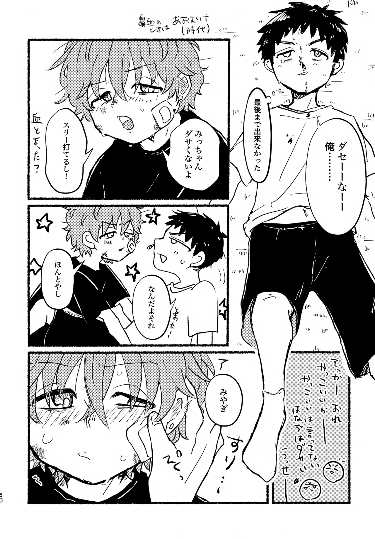 夏の魔物 - page49