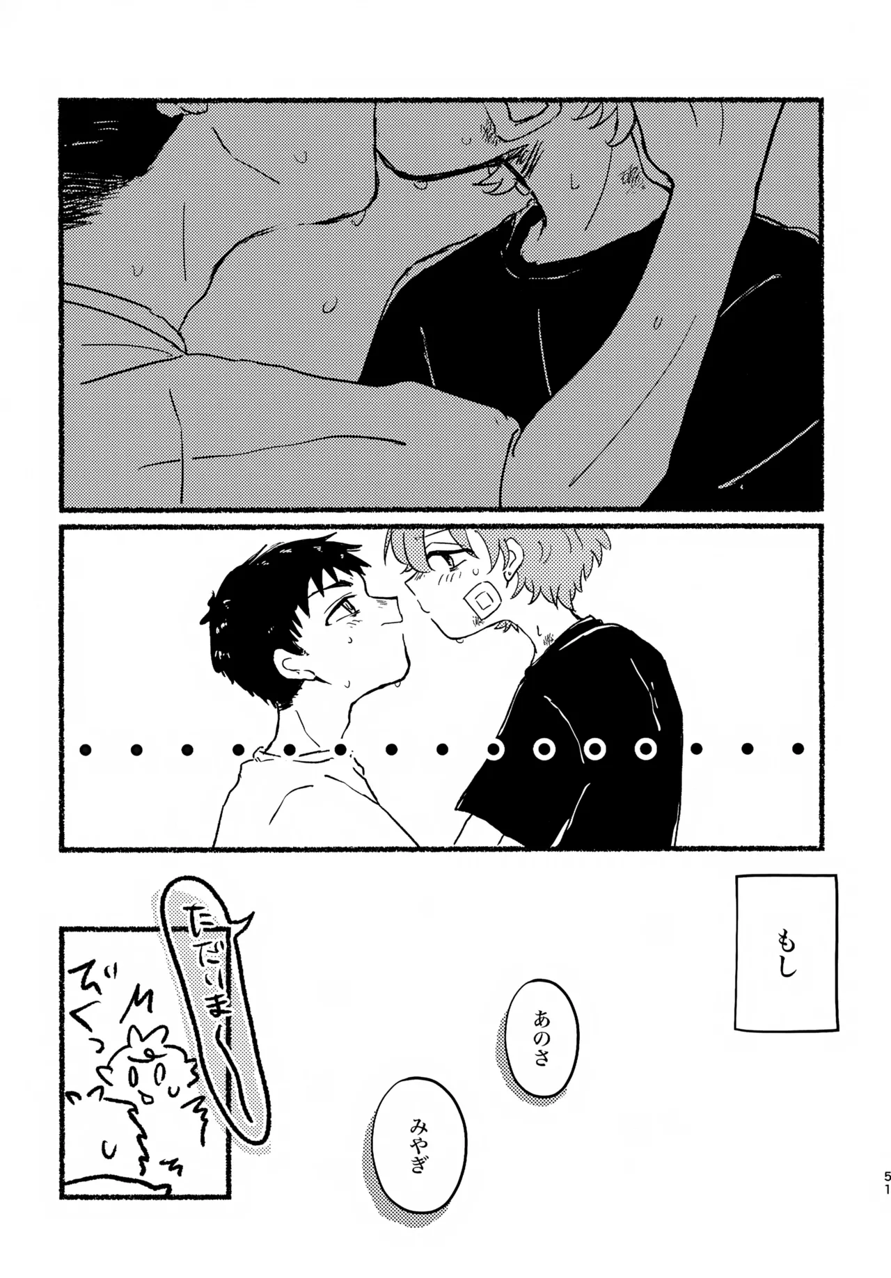 夏の魔物 - page50