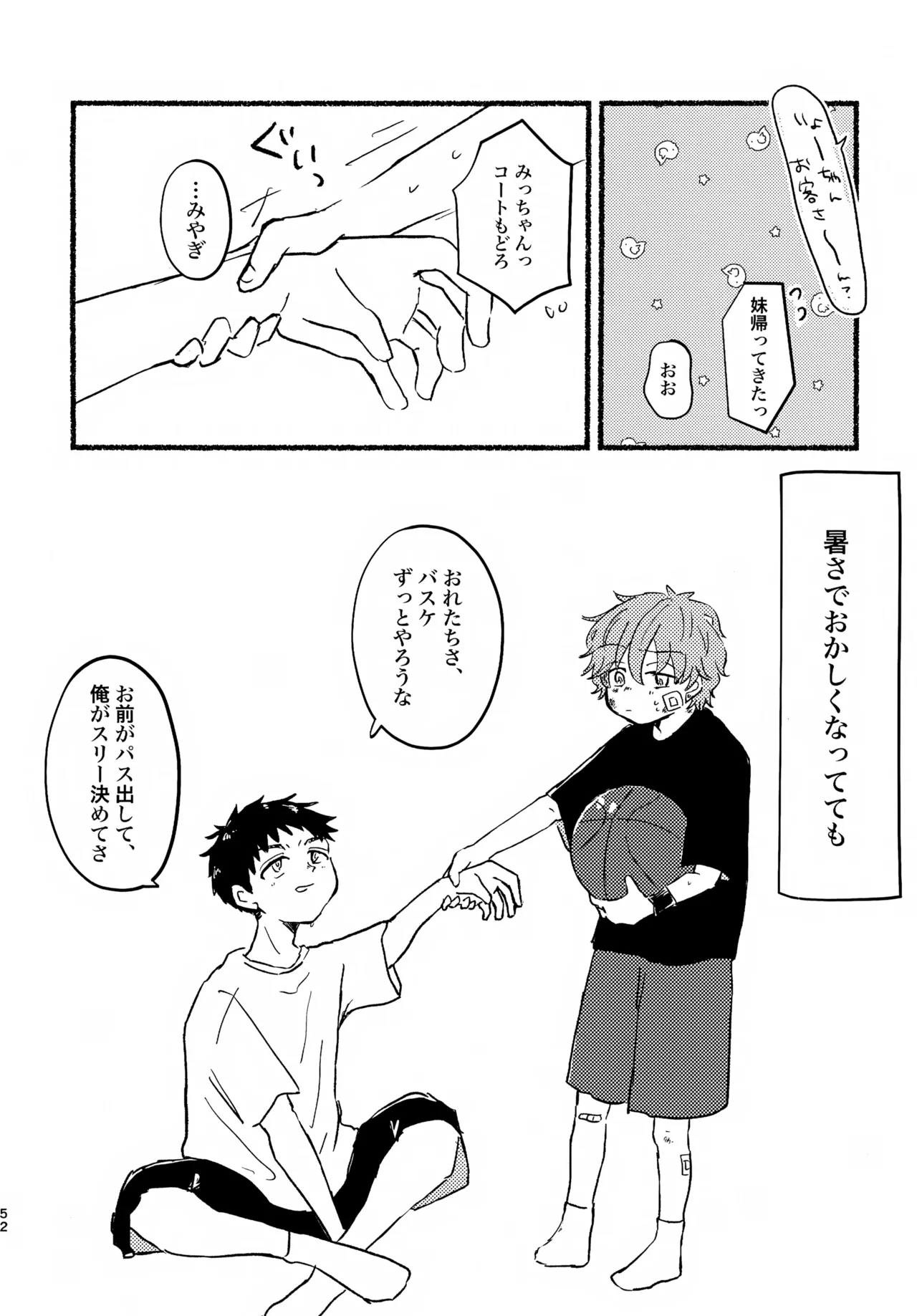 夏の魔物 - page51