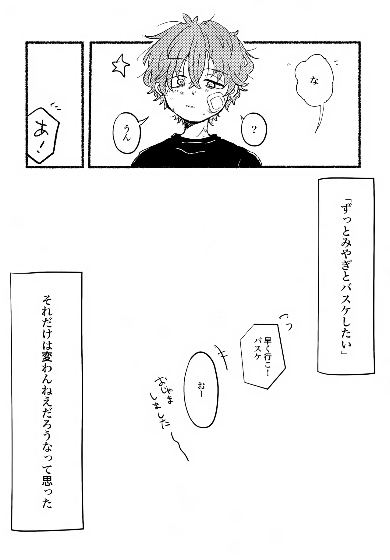 夏の魔物 - page52