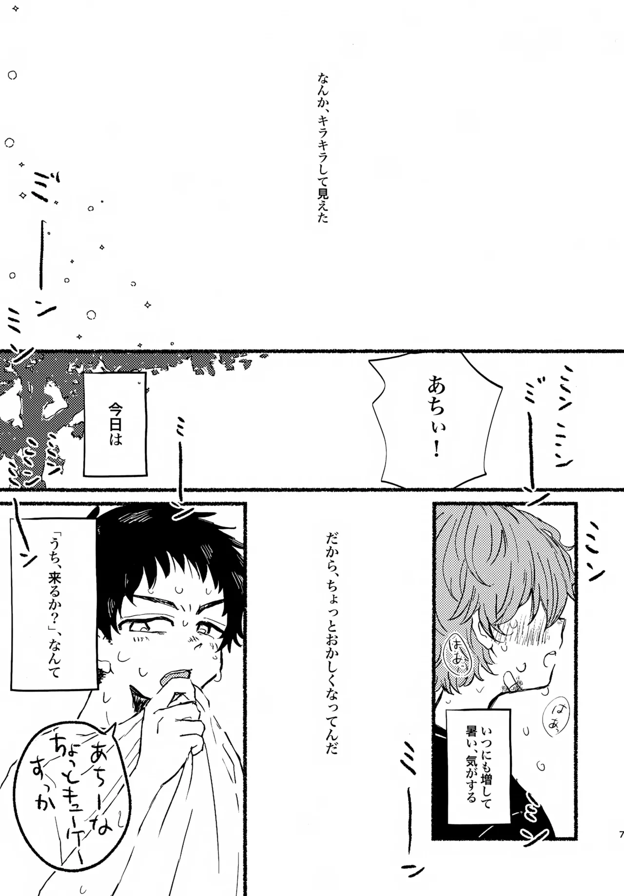 夏の魔物 - page6