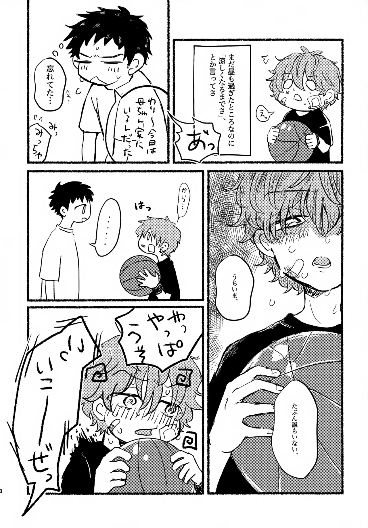 夏の魔物 - page7