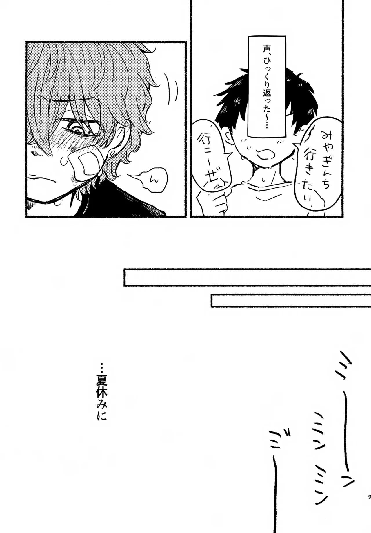 夏の魔物 - page8