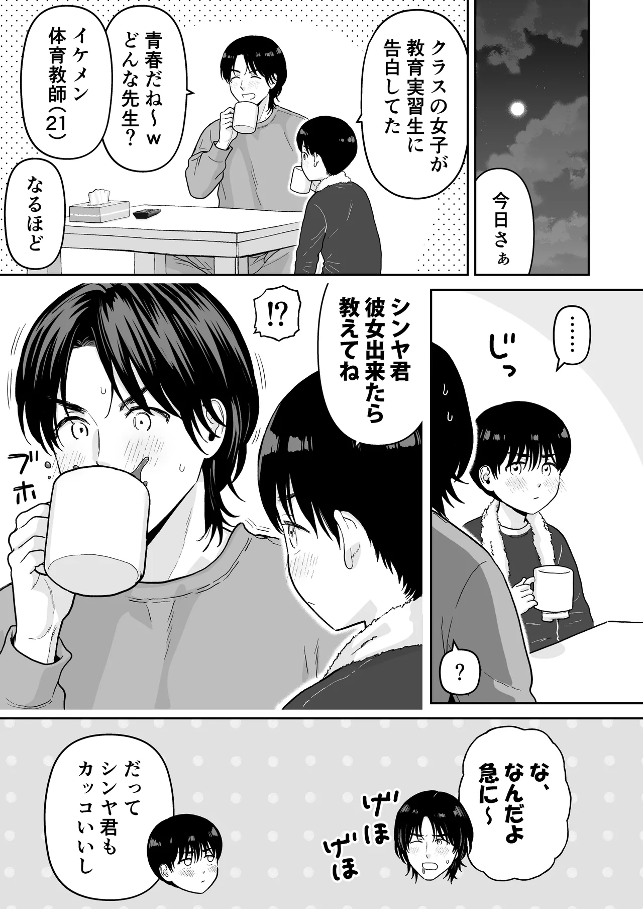 可惜夜を君と - page11