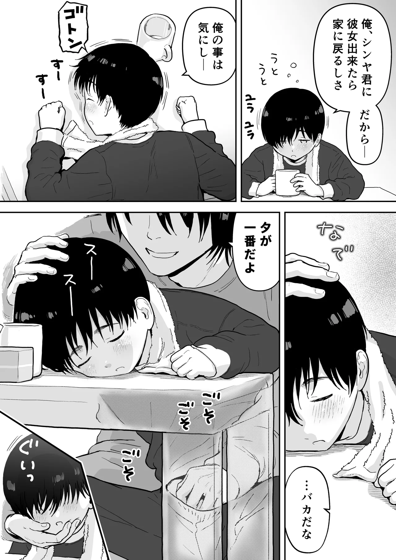 可惜夜を君と - page12