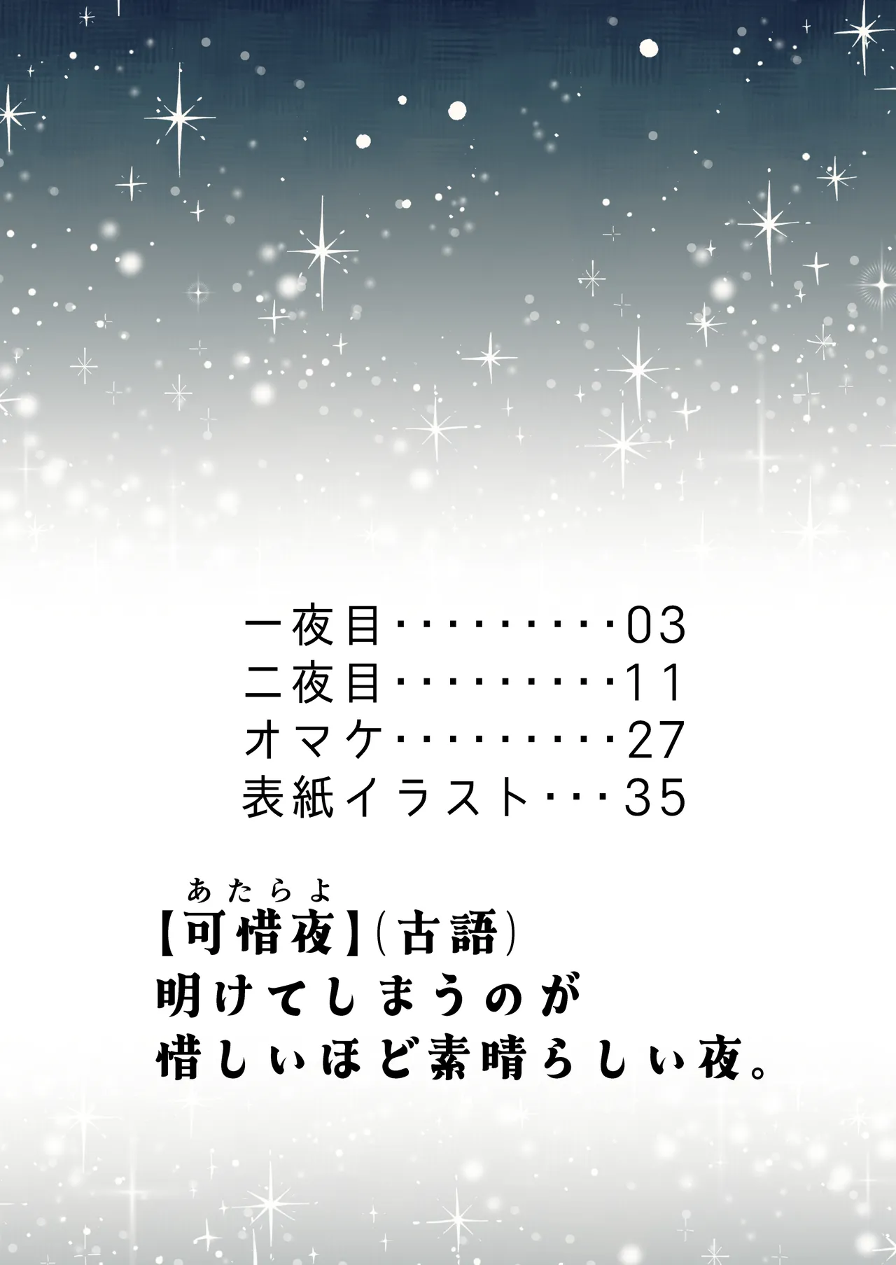 可惜夜を君と - page2
