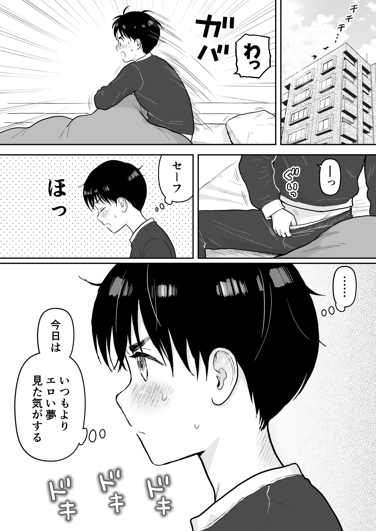 可惜夜を君と - page24