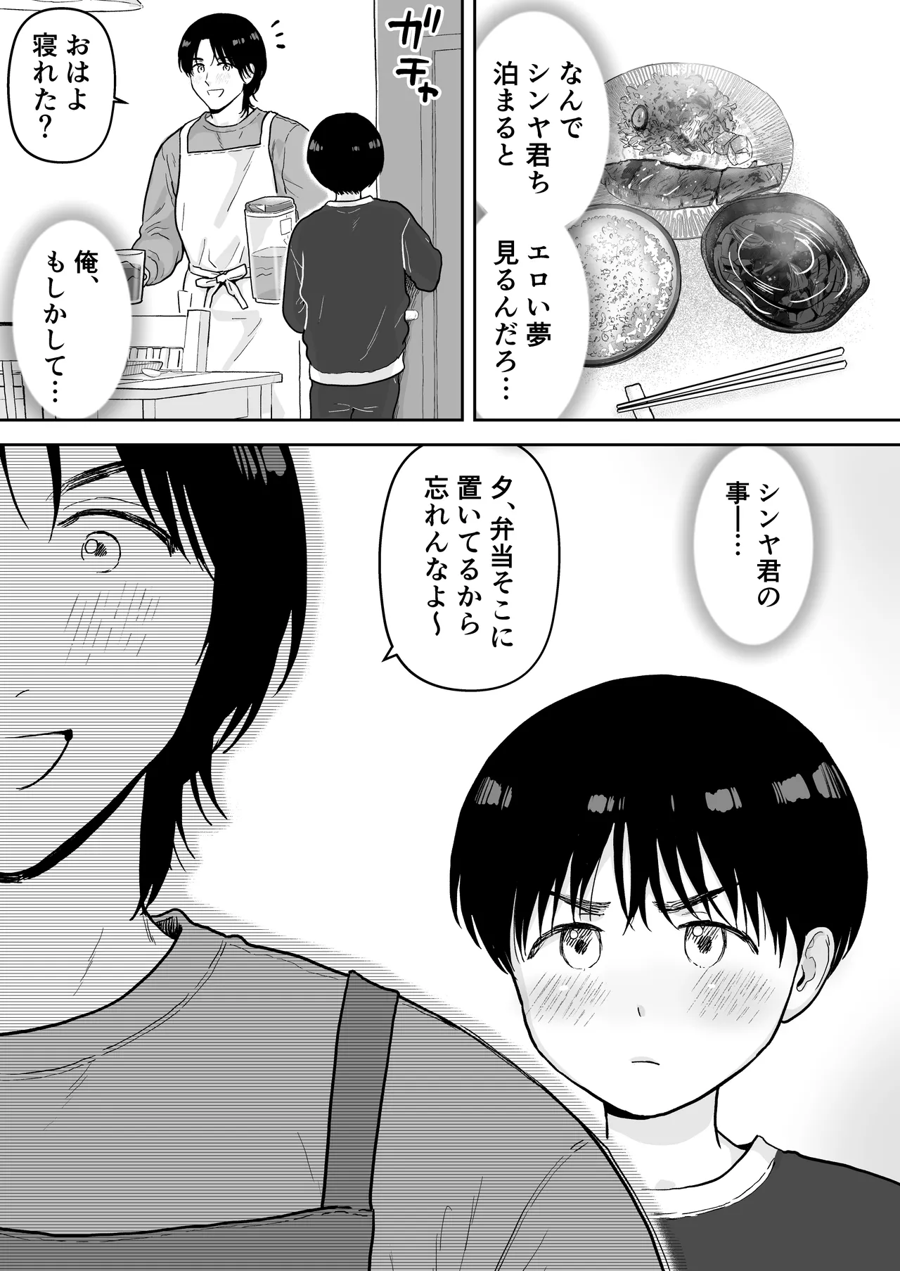 可惜夜を君と - page25
