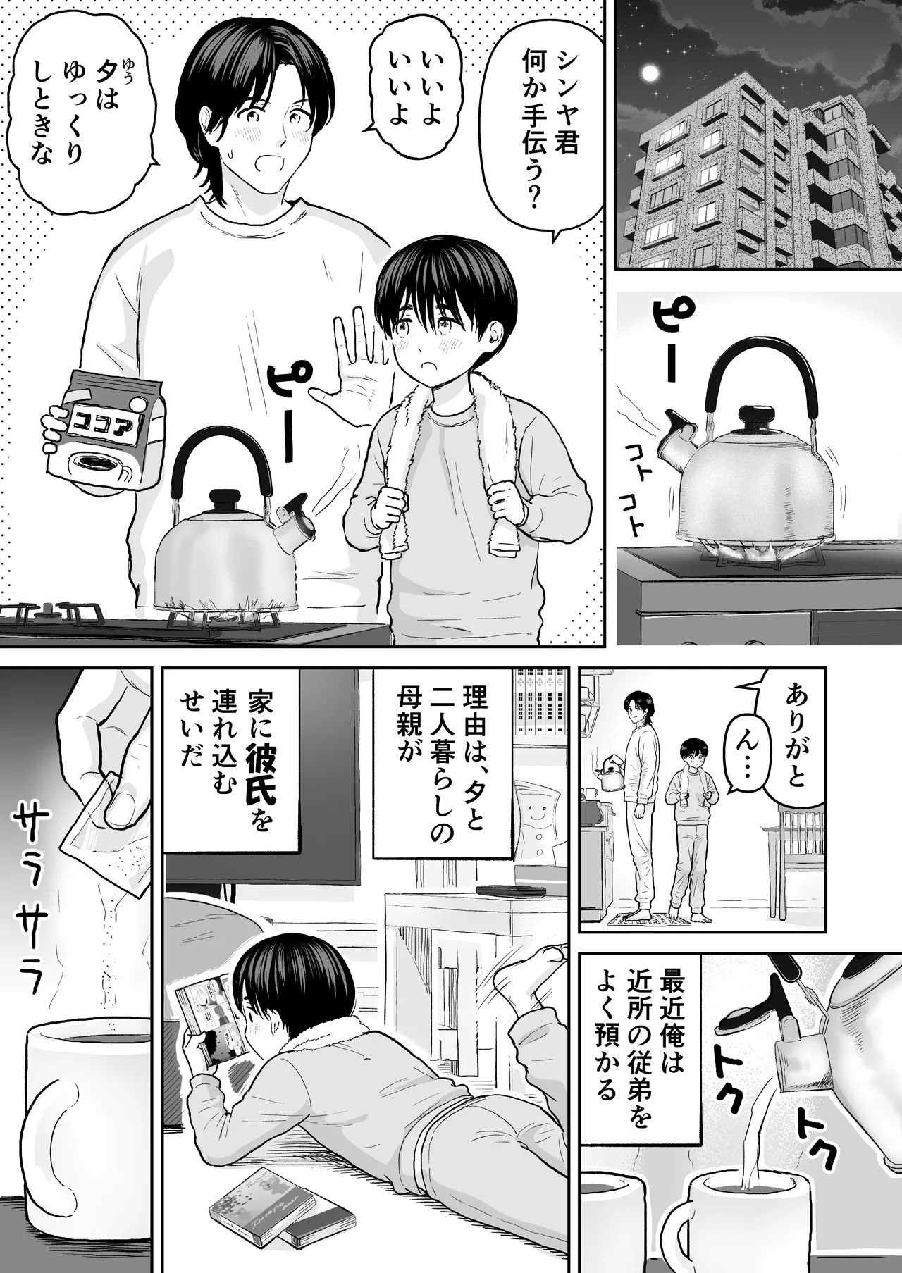可惜夜を君と - page3