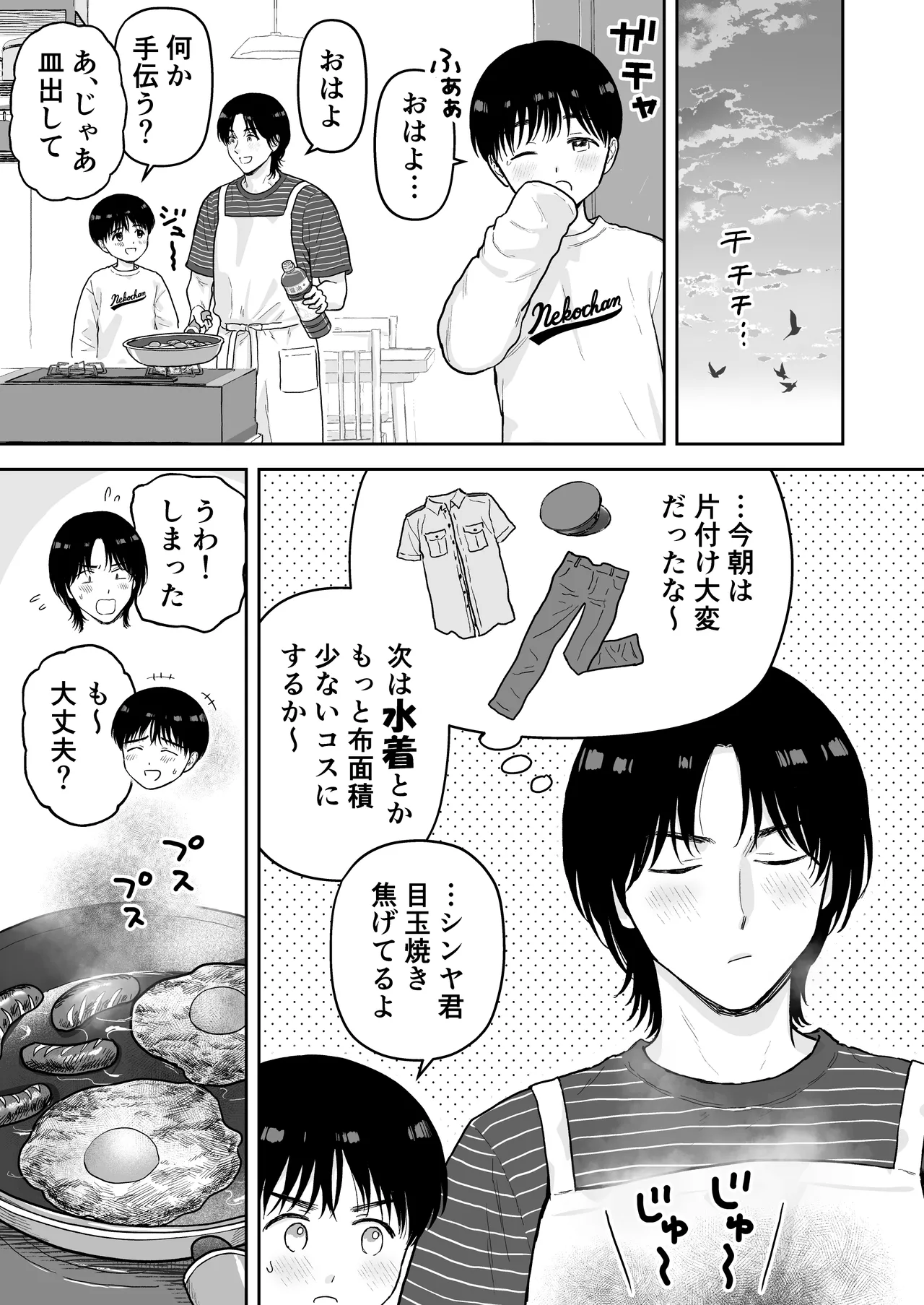 可惜夜を君と - page33