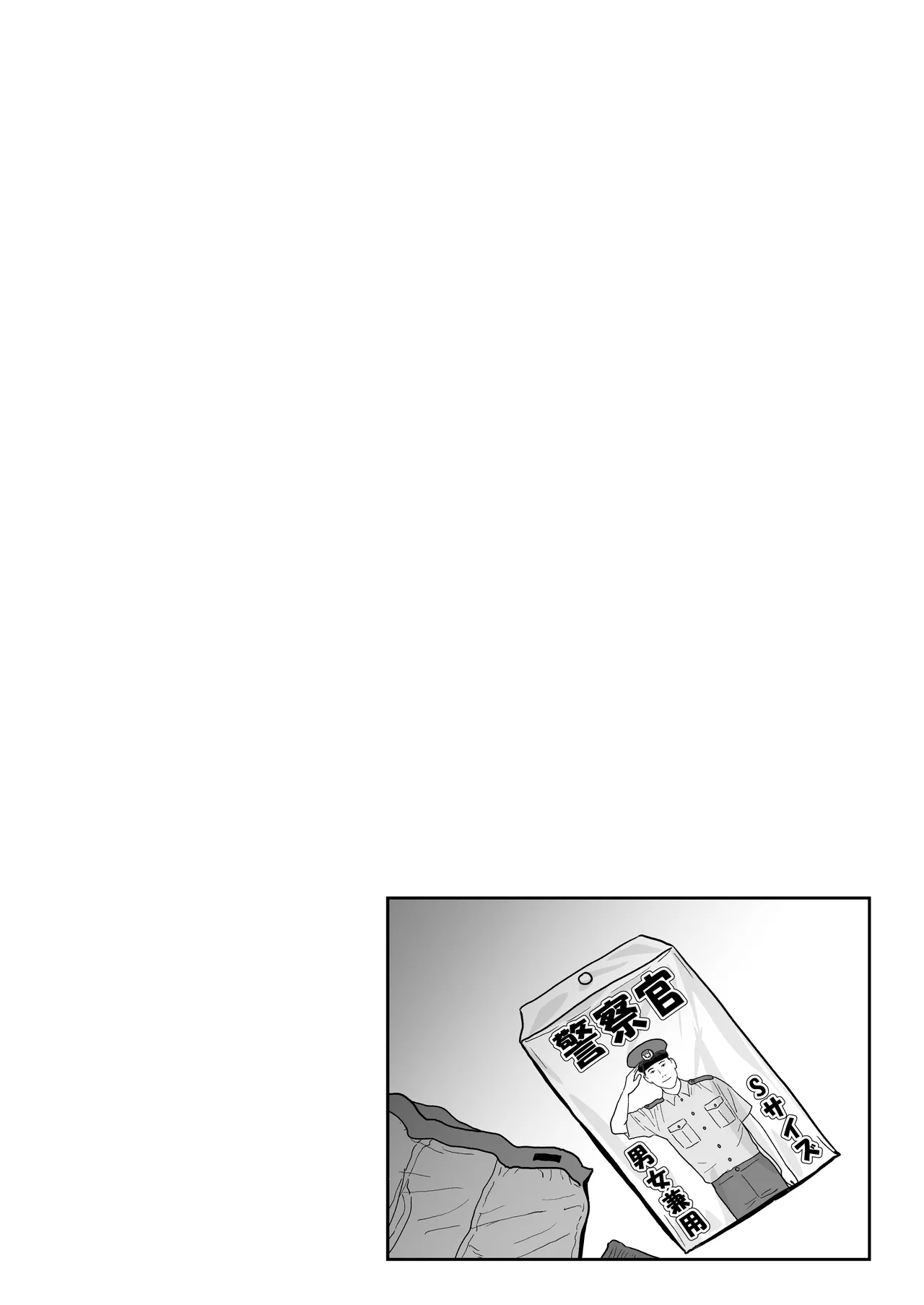可惜夜を君と - page34