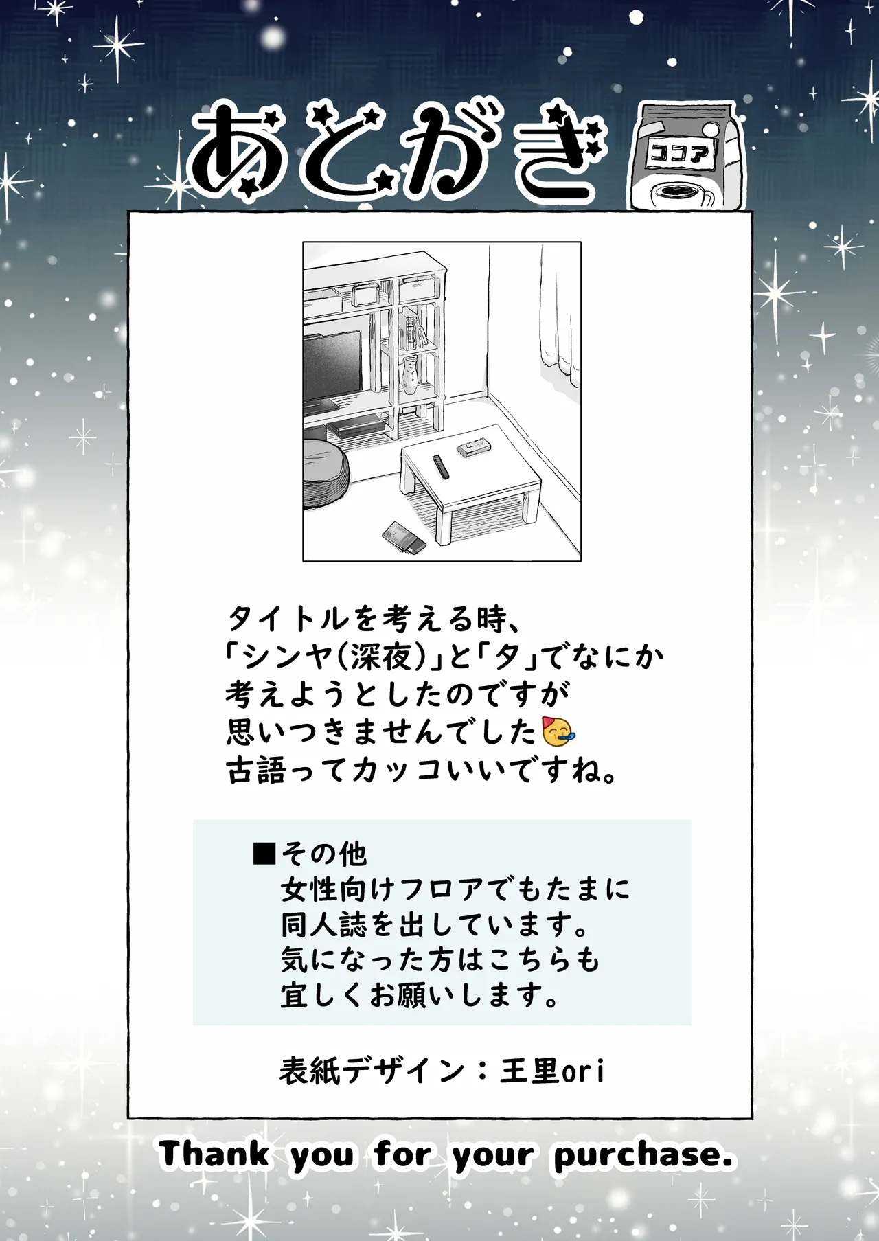 可惜夜を君と - page37
