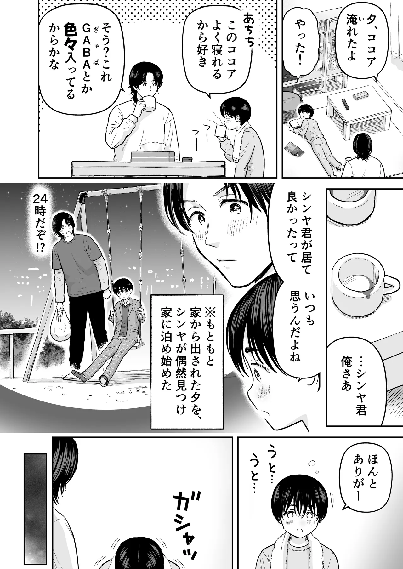 可惜夜を君と - page4