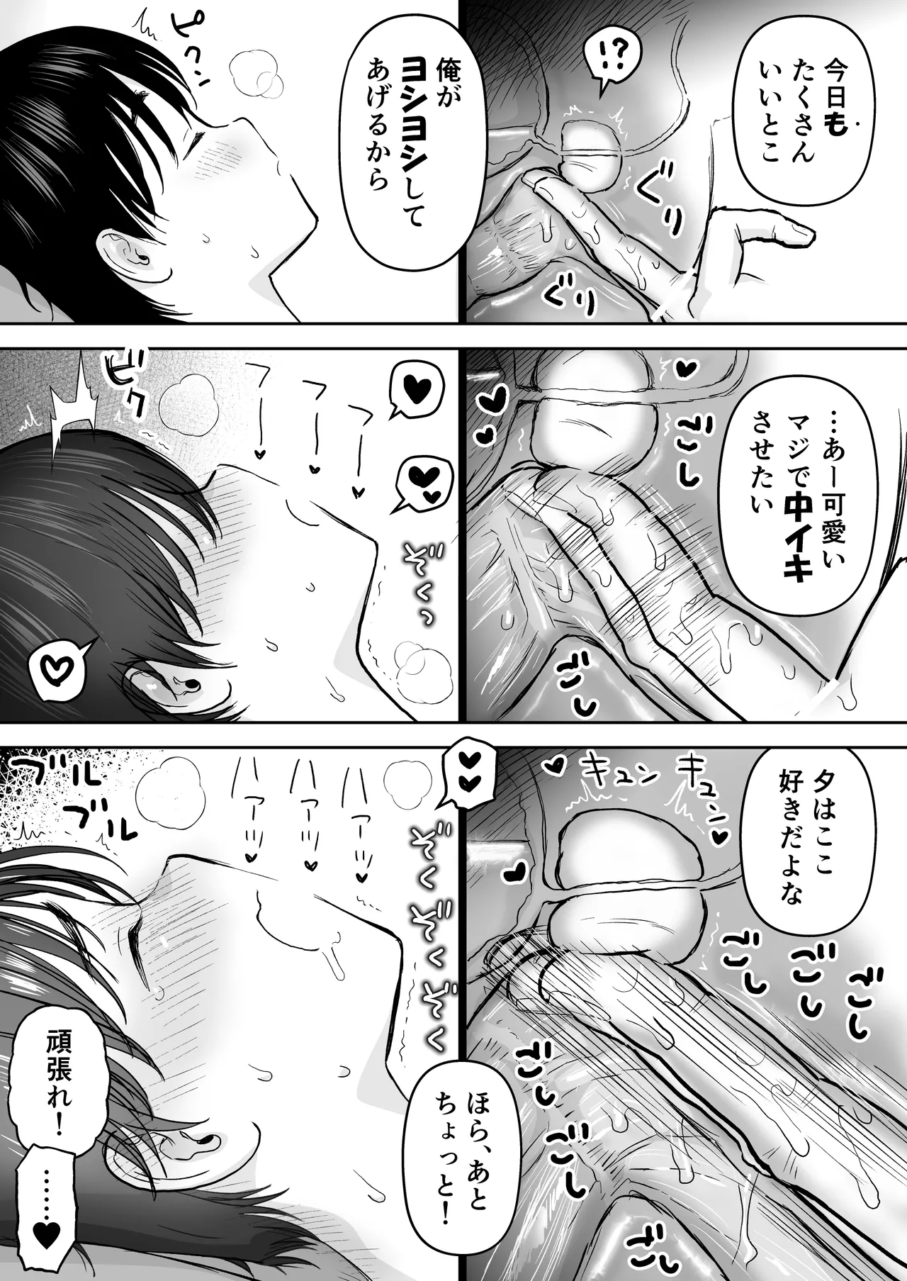 可惜夜を君と - page7