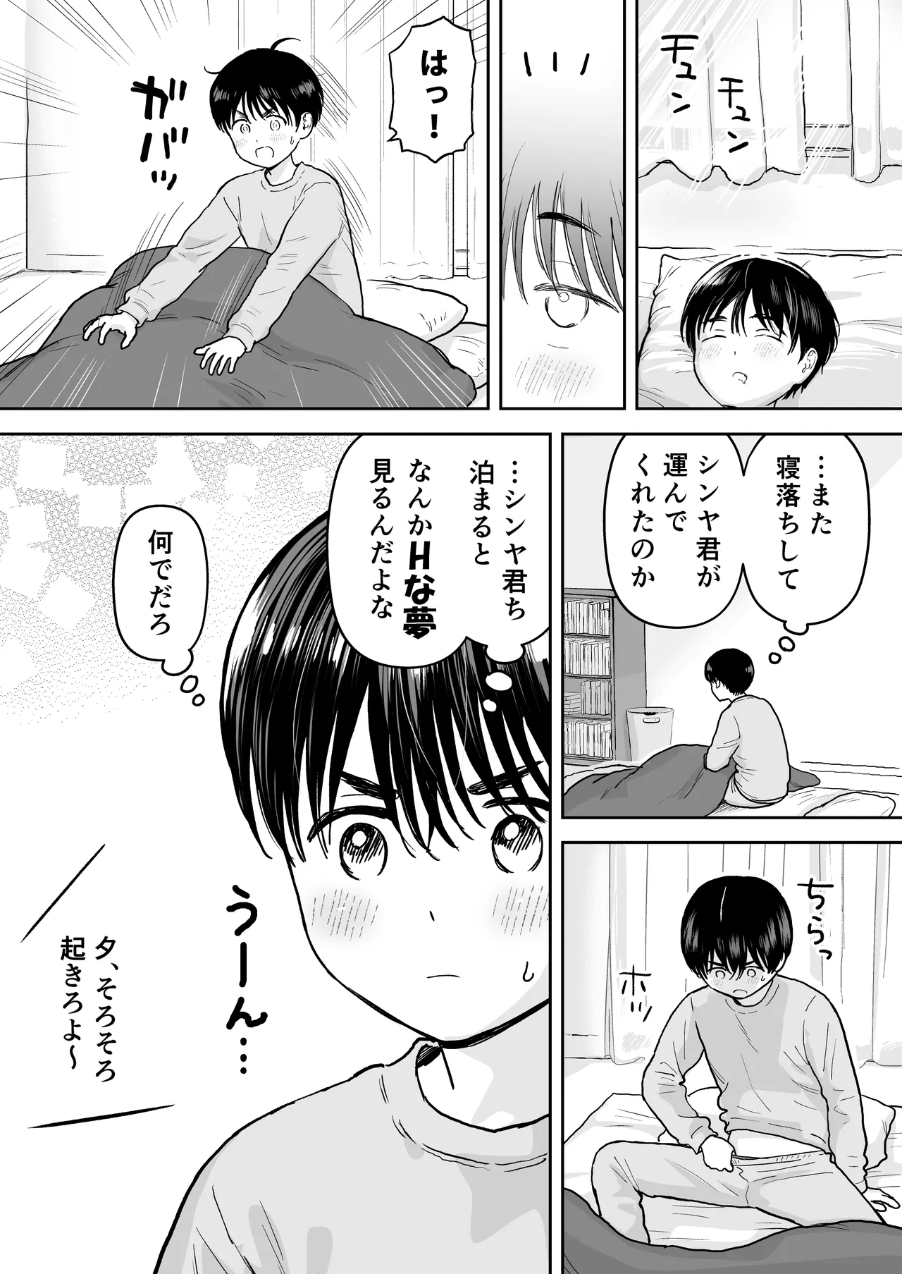 可惜夜を君と - page9
