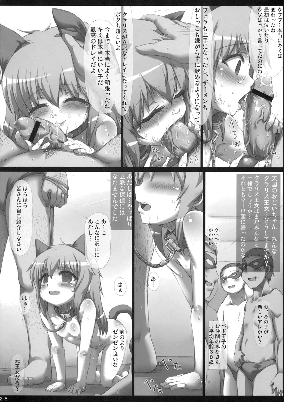 シャーロックちゃんをペロペロする本 - page27