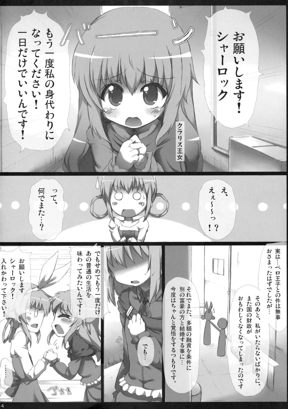 シャーロックちゃんをペロペロする本 - page3