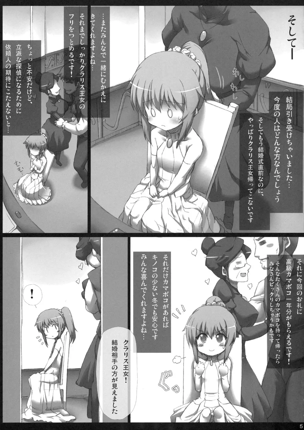 シャーロックちゃんをペロペロする本 - page4