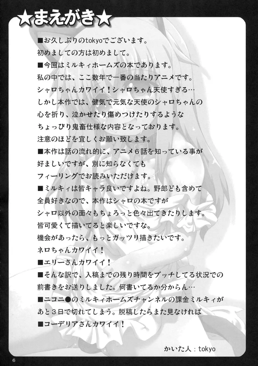 シャーロックちゃんをペロペロする本 - page5