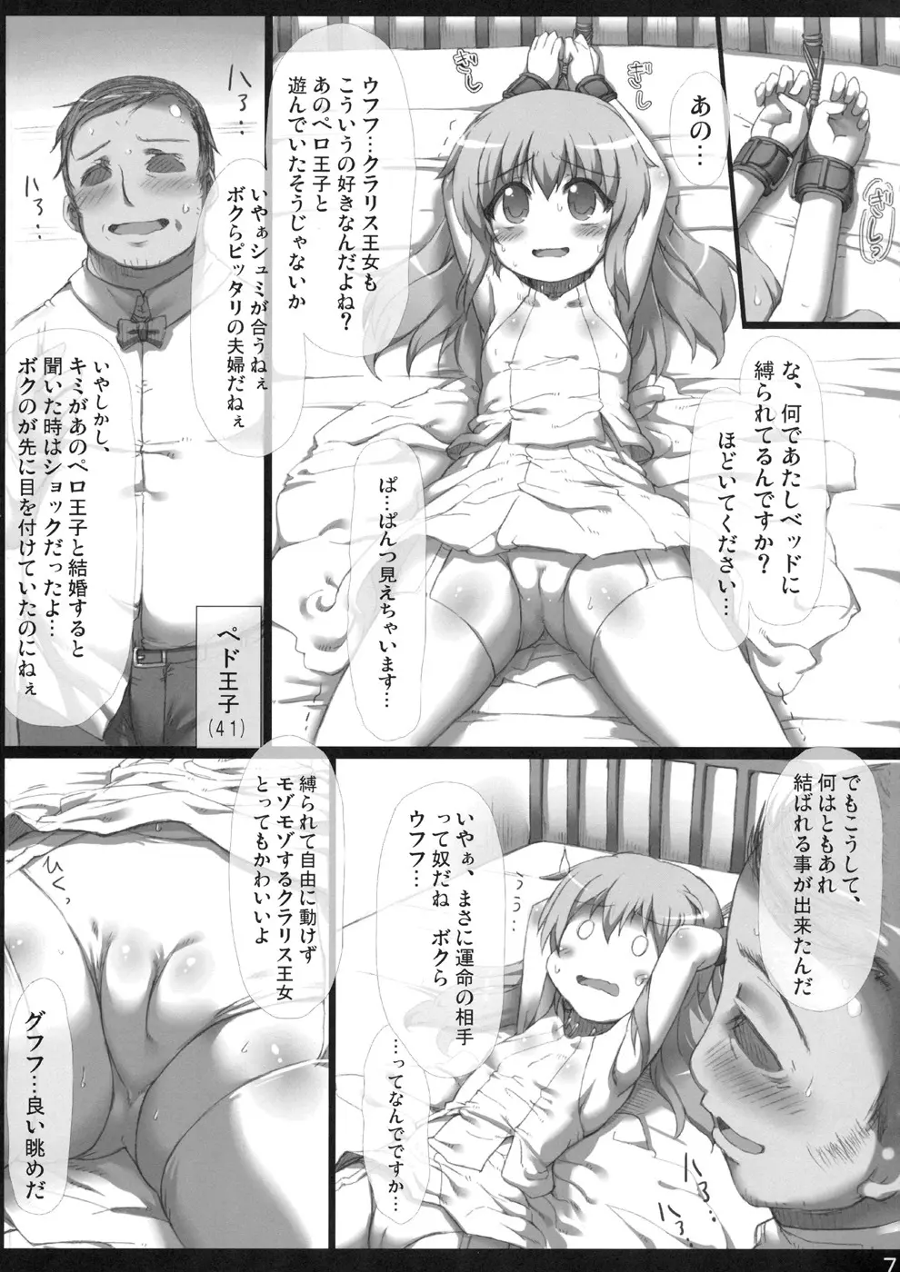 シャーロックちゃんをペロペロする本 - page6
