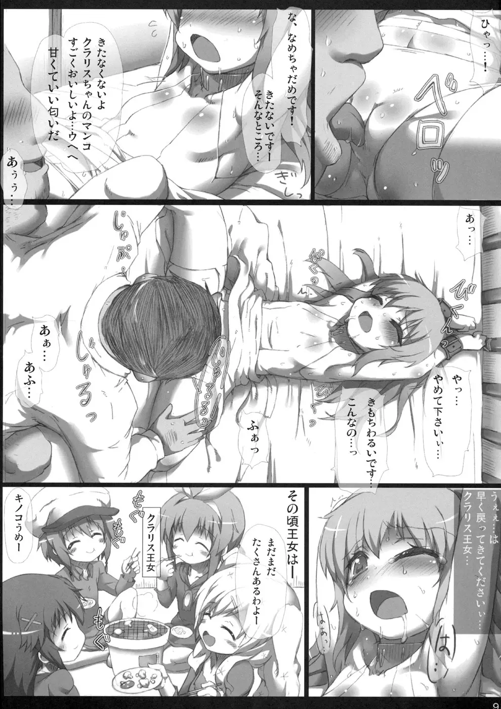 シャーロックちゃんをペロペロする本 - page8