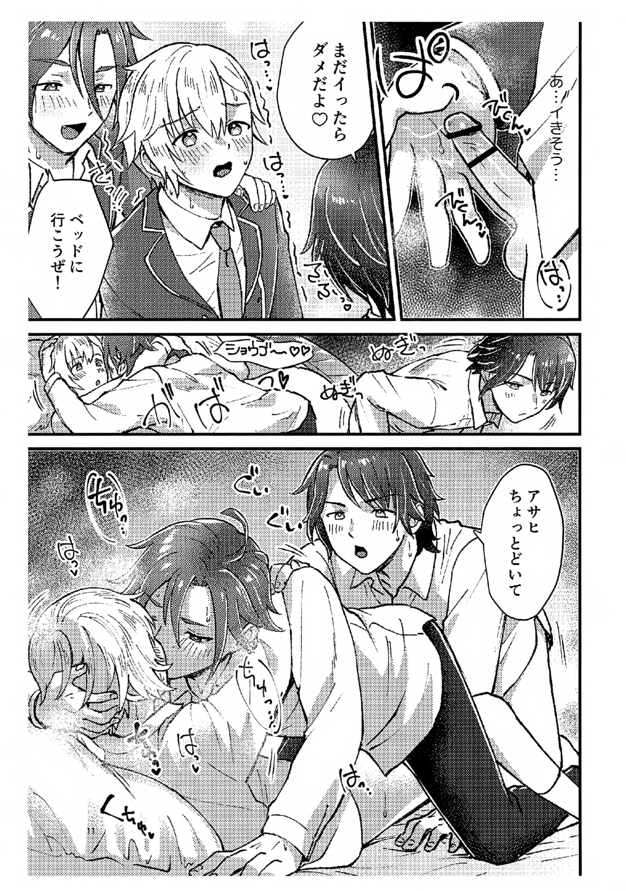 抱いて！ラブリーショウゴ - page10