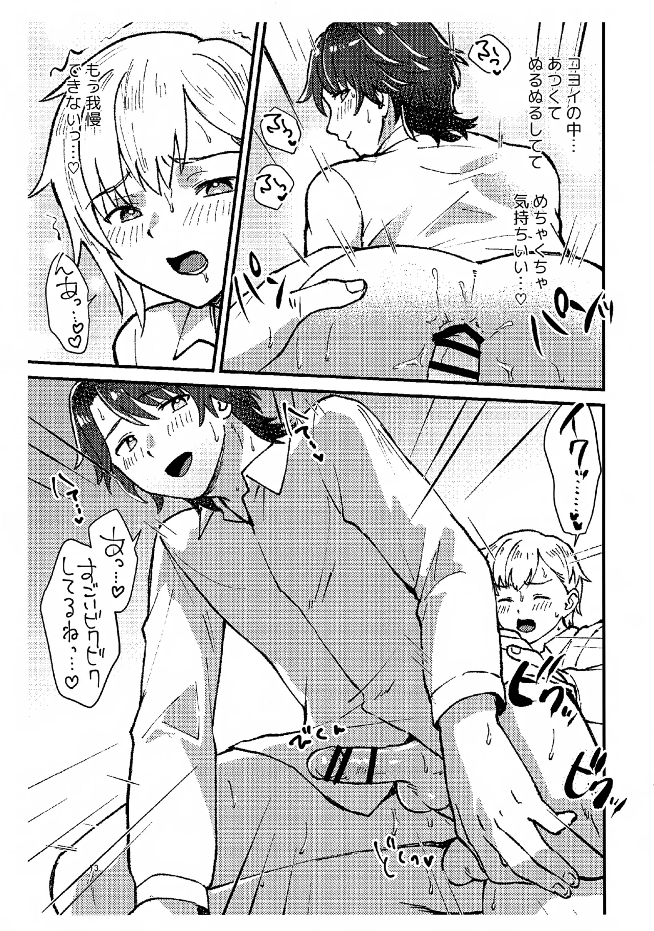 抱いて！ラブリーショウゴ - page12