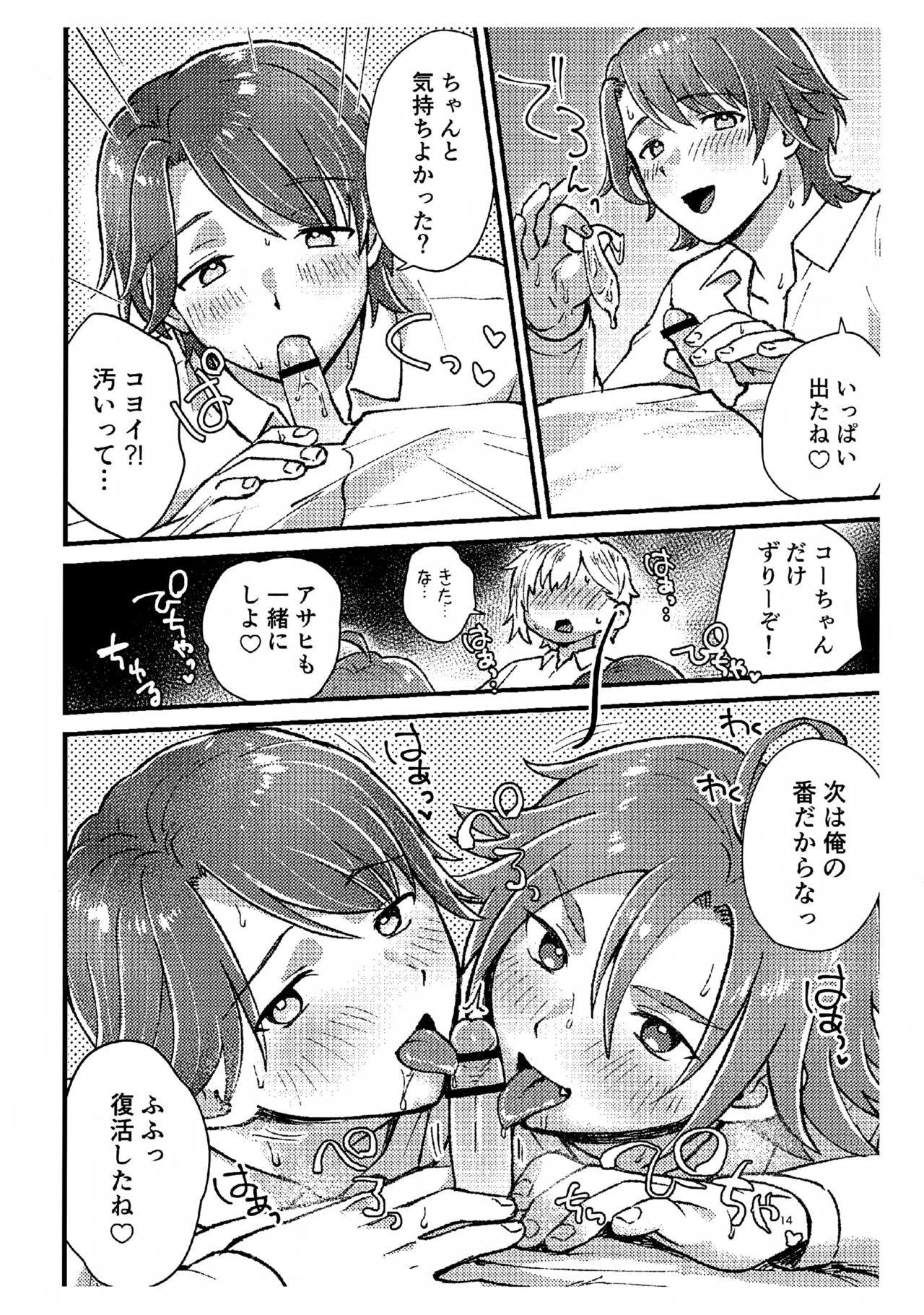 抱いて！ラブリーショウゴ - page13