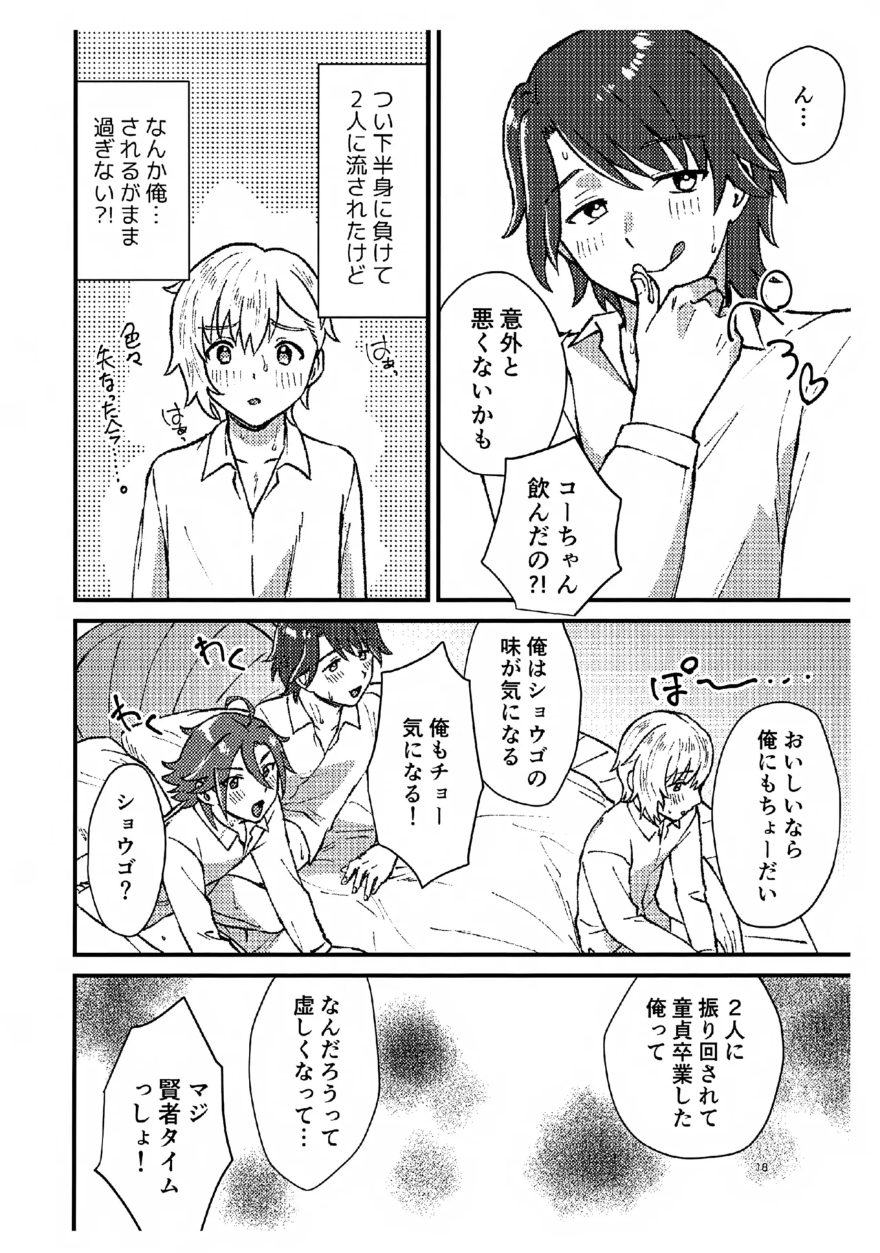 抱いて！ラブリーショウゴ - page17