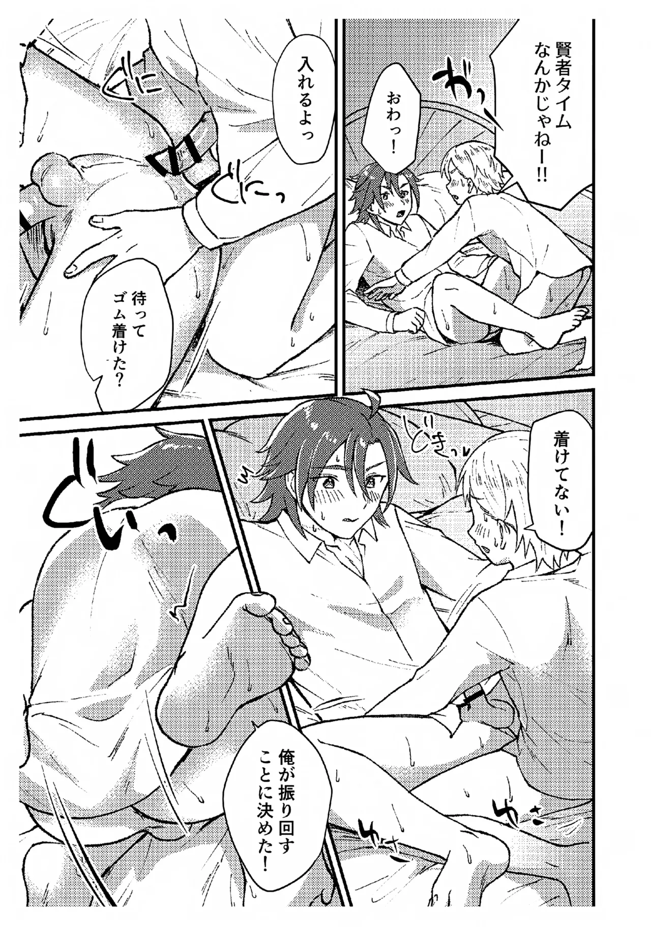 抱いて！ラブリーショウゴ - page18