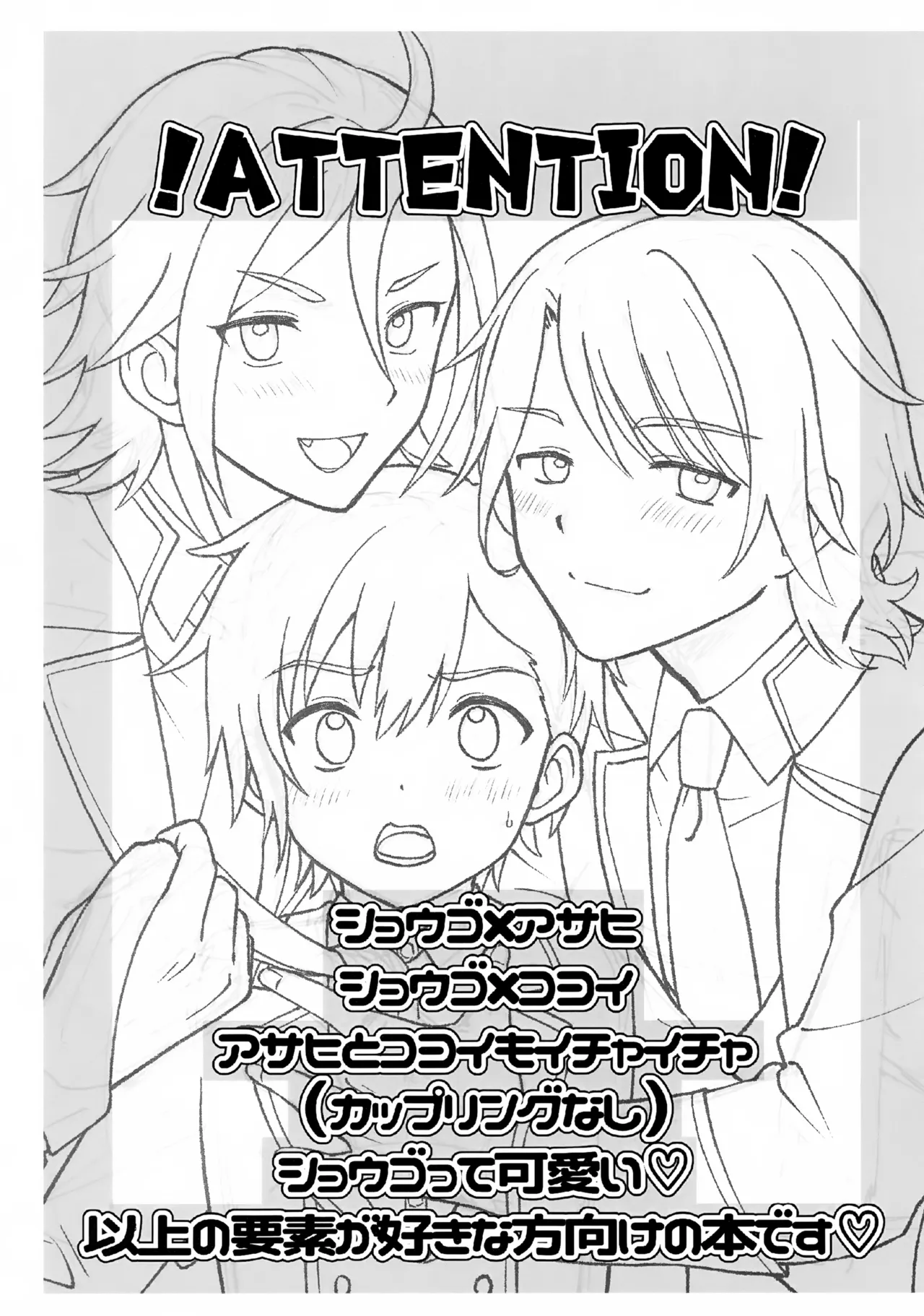 抱いて！ラブリーショウゴ - page2