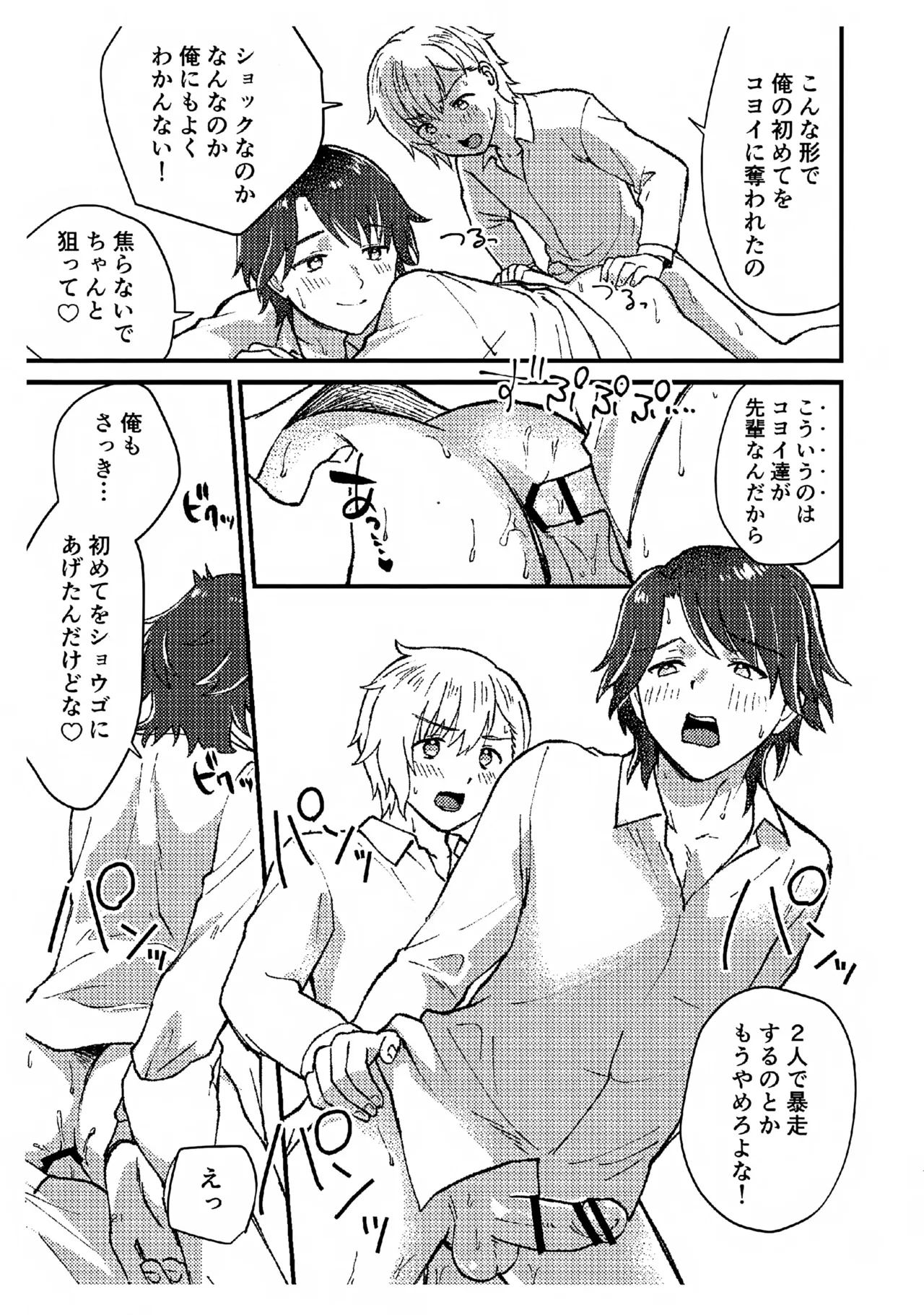 抱いて！ラブリーショウゴ - page20
