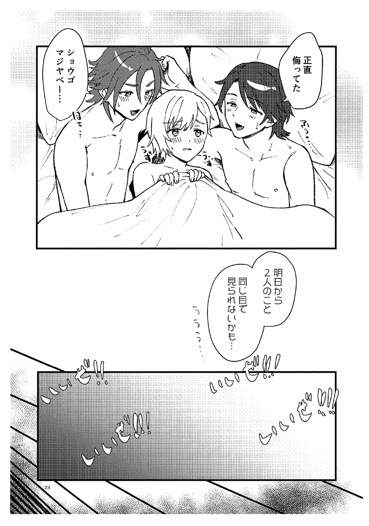 抱いて！ラブリーショウゴ - page22