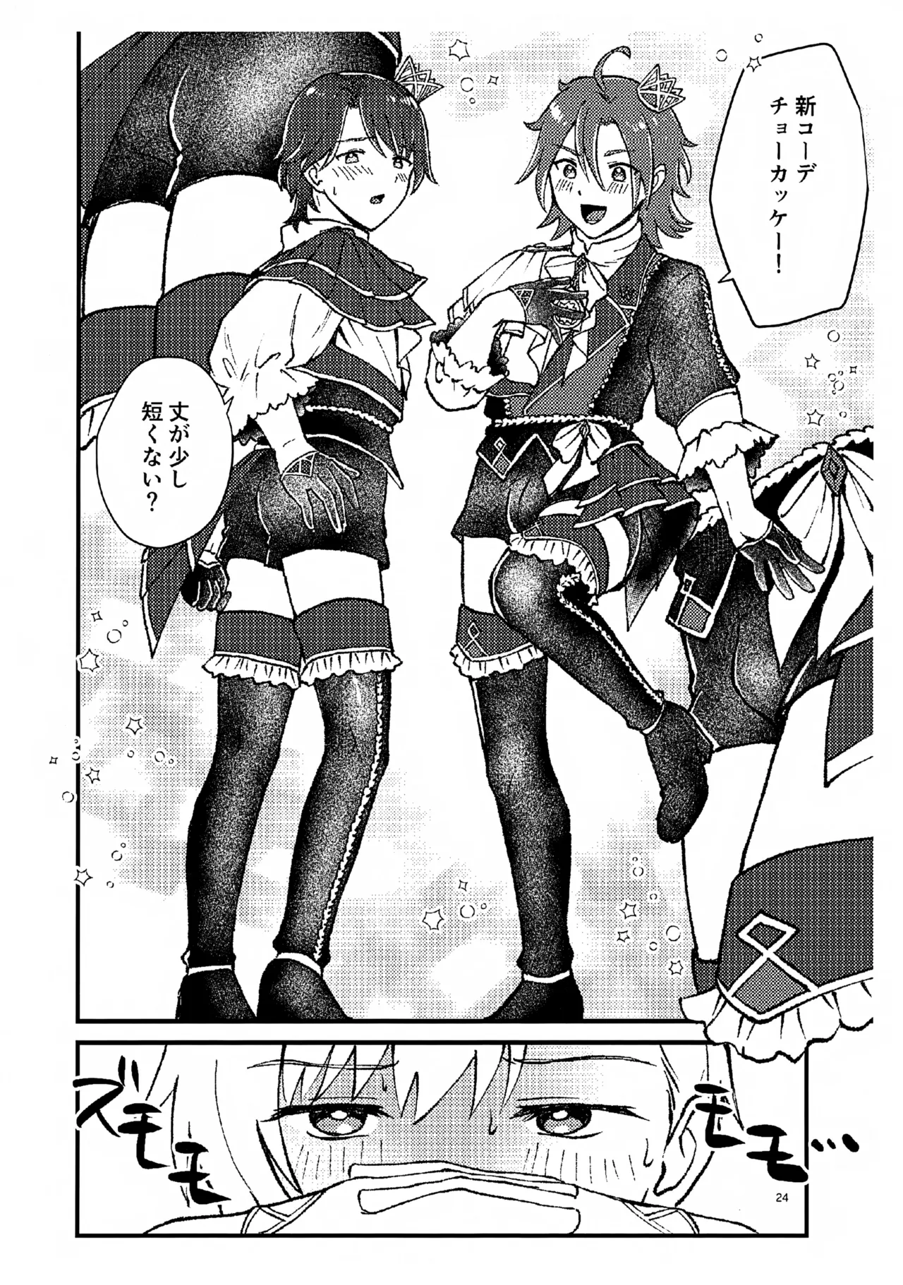 抱いて！ラブリーショウゴ - page23