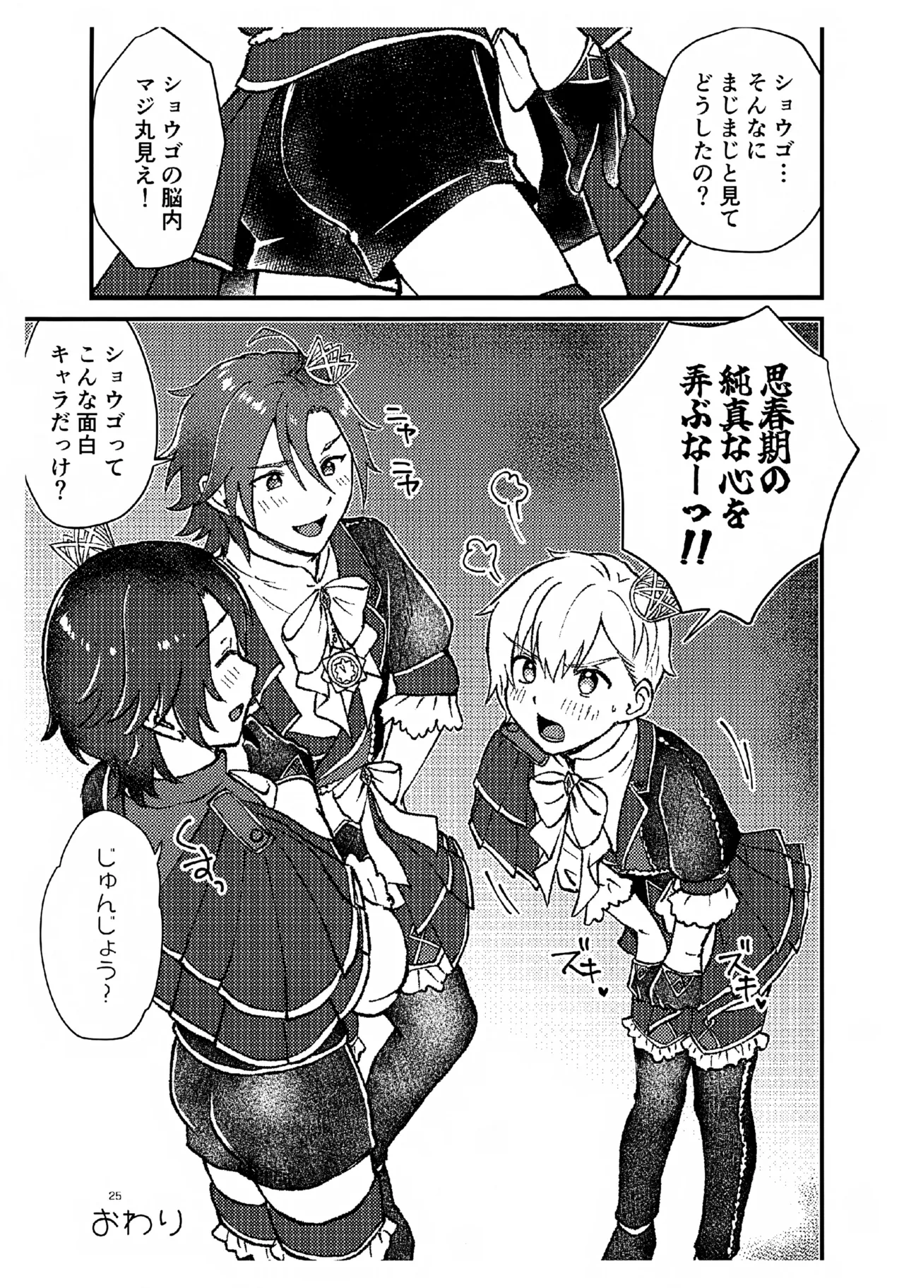 抱いて！ラブリーショウゴ - page24