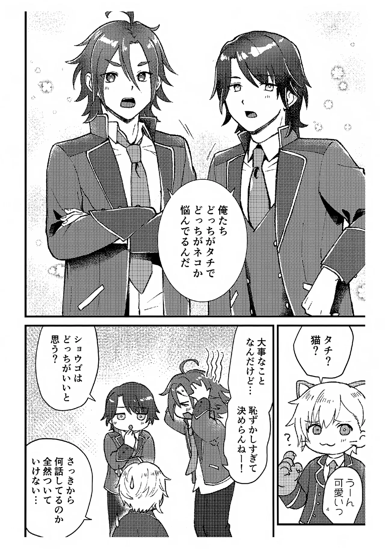 抱いて！ラブリーショウゴ - page3