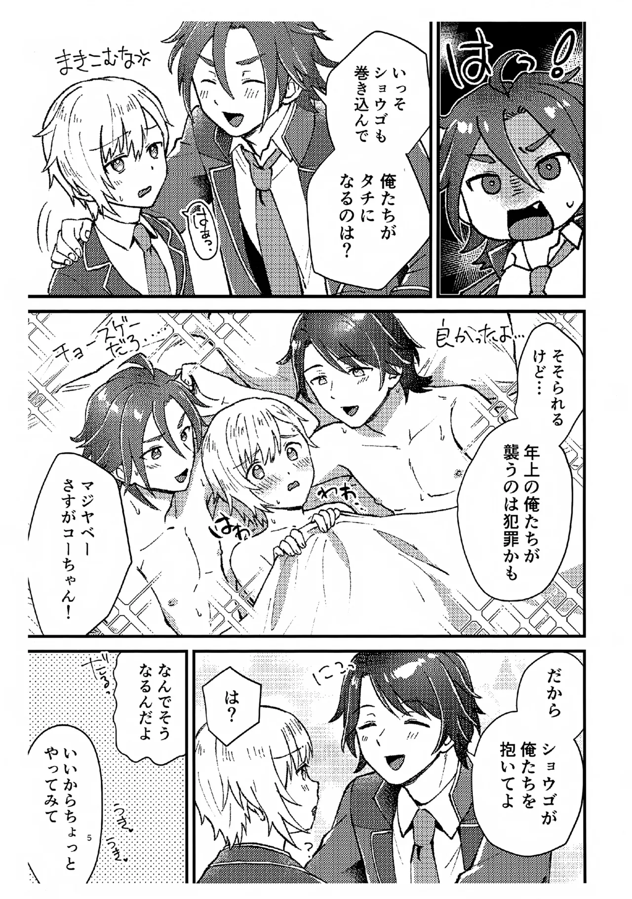 抱いて！ラブリーショウゴ - page4